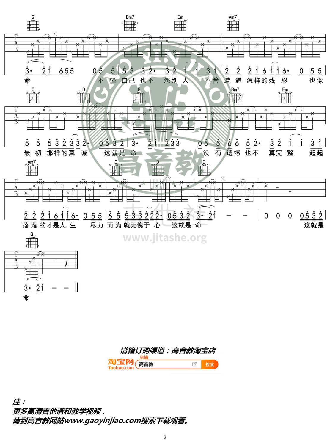 这就是命吉他谱(图片谱,弹唱,G调,精华版)_黄渤_《这就是命》G调精华版02.jpg