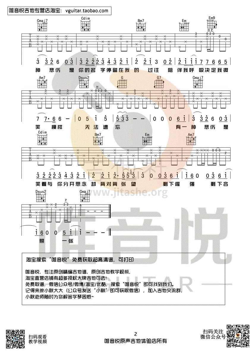 打印:有一种悲伤(《比悲伤更悲伤的故事》主题曲)吉他谱_刘以豪_有一种悲伤02.gif