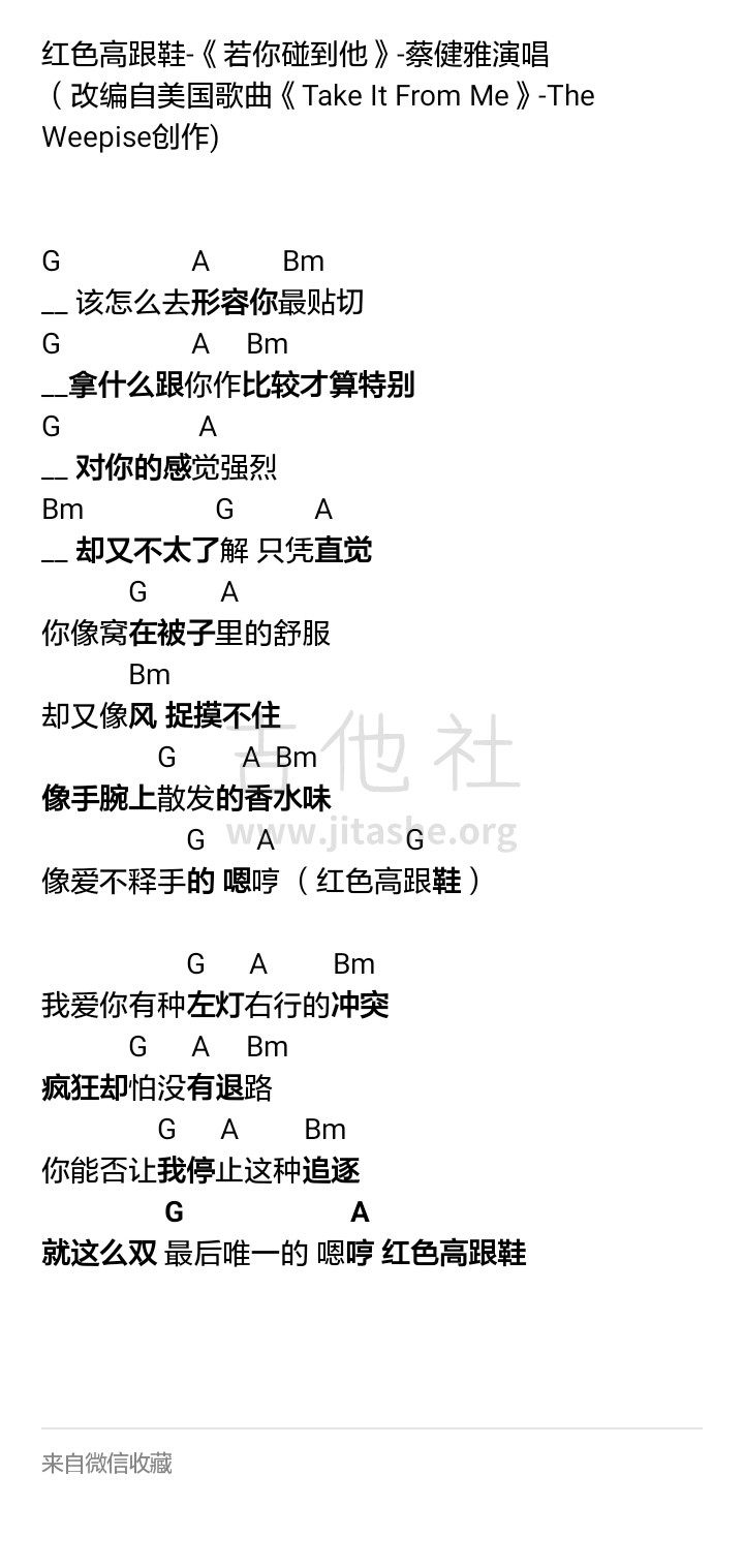 红色高跟鞋吉他谱(图片谱,和弦谱)_蔡健雅(Tanya Chua)_mmexport1552998371434.jpg