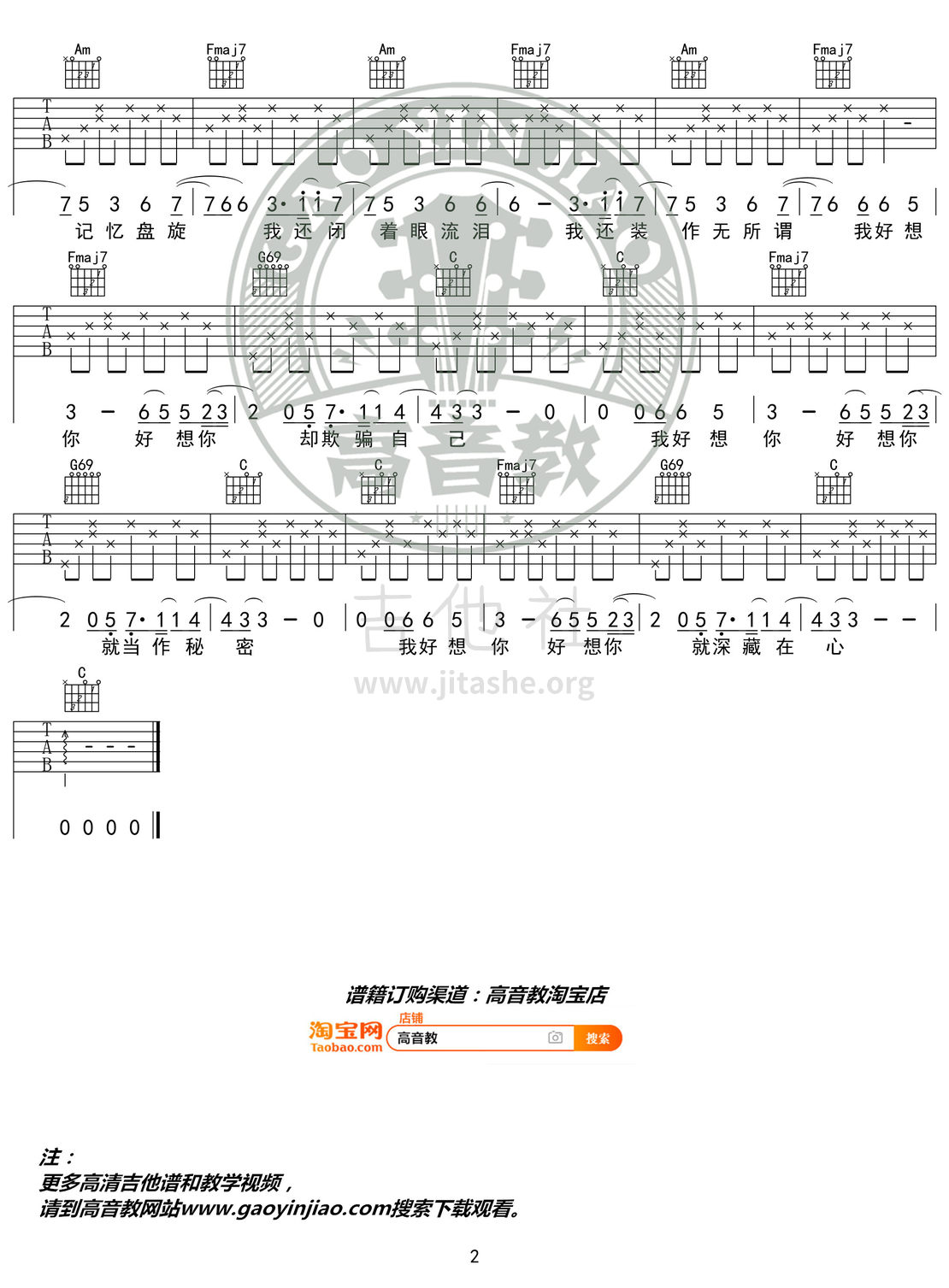 打印:我好想你吉他谱_苏打绿(Sodagreen)_《我好想你》C调入门版02.jpg