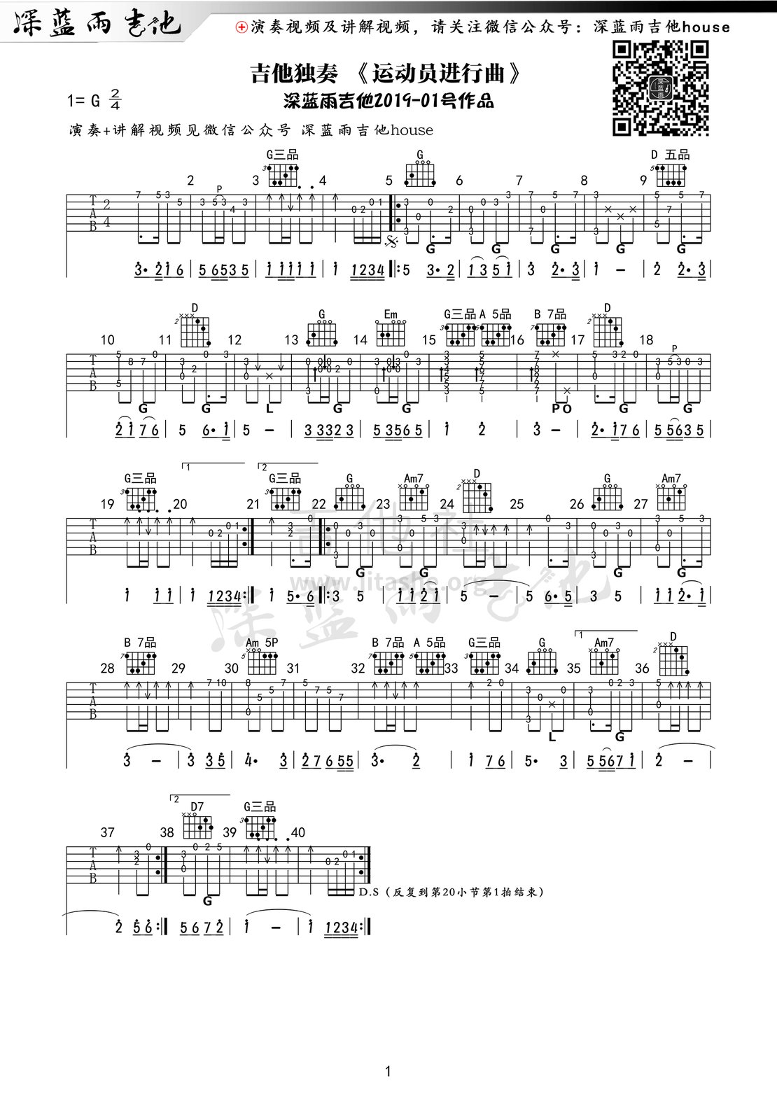 运动员进行曲(深蓝雨吉他指弹曲+讲解教学+曲谱)吉他谱(图片谱,指弹,深蓝雨吉他,教学)_群星(Various Artists)_运动员进行曲小.gif