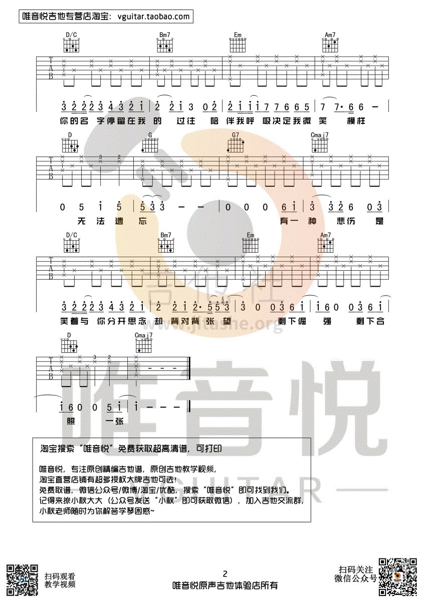 有一种悲伤(《比悲伤更悲伤的故事》主题曲)吉他谱(图片谱,唯音悦,弹唱,G调)_刘以豪_有一种悲伤 简单版02.gif