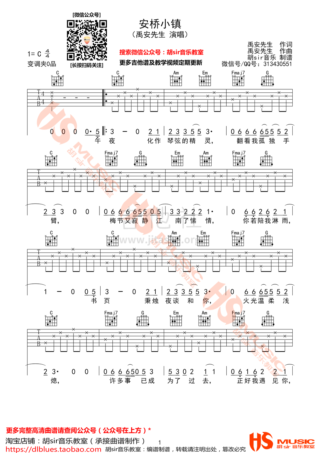 打印:安桥小镇吉他谱_禹安先生_《安桥小镇》禹安先生 C调【胡sir音乐教室】