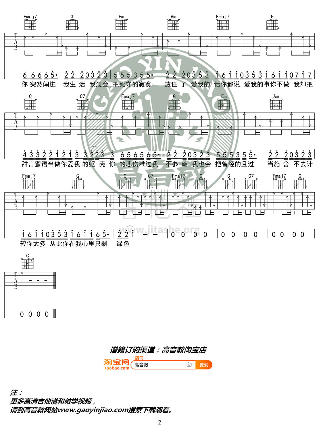 绿色吉他谱(图片谱,弹唱,C调,入门版)_陈雪凝_《绿色》C调入门版02.jpg