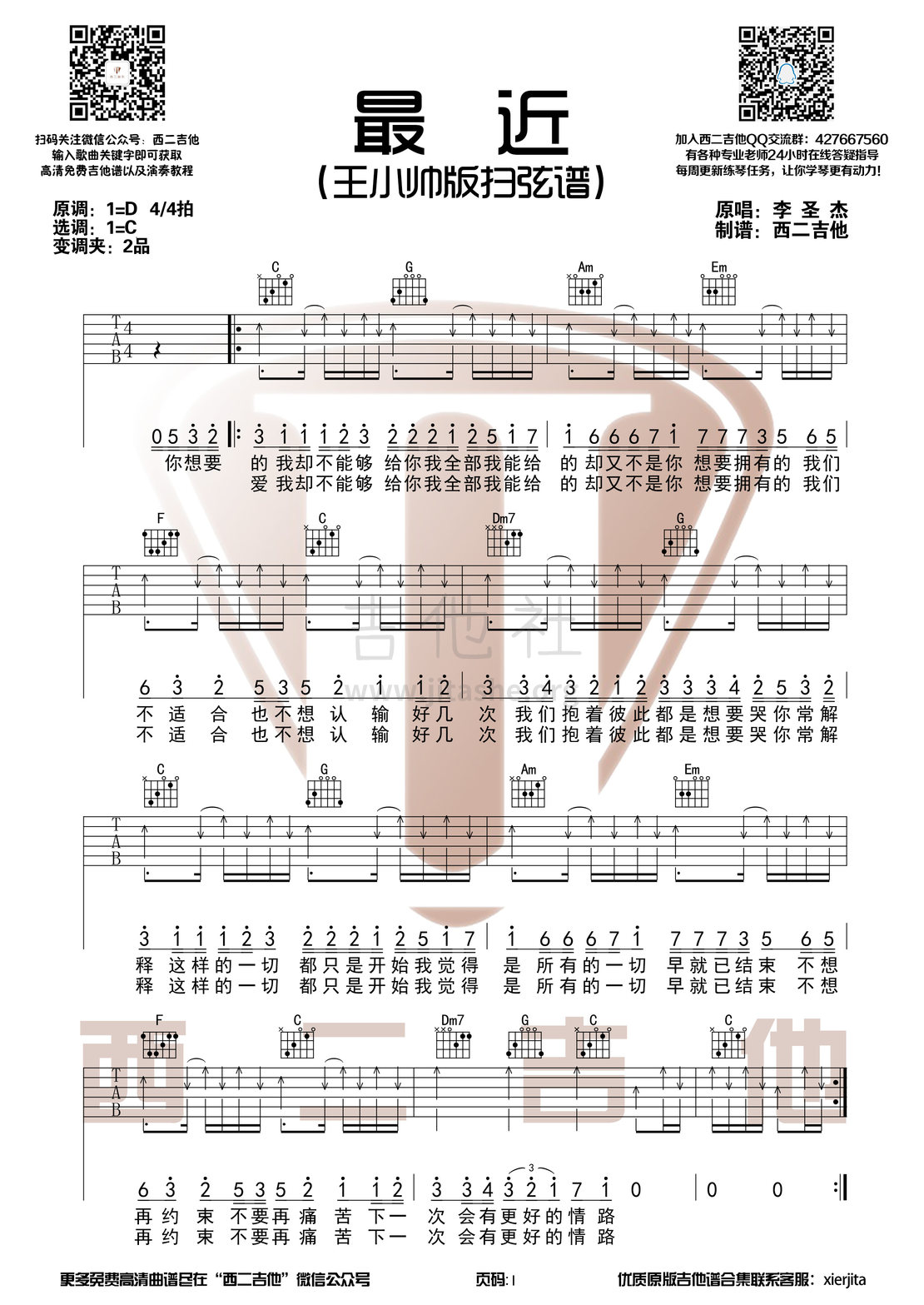 王小帅 最近 吉他谱（无限延音编配） - 全屏看谱