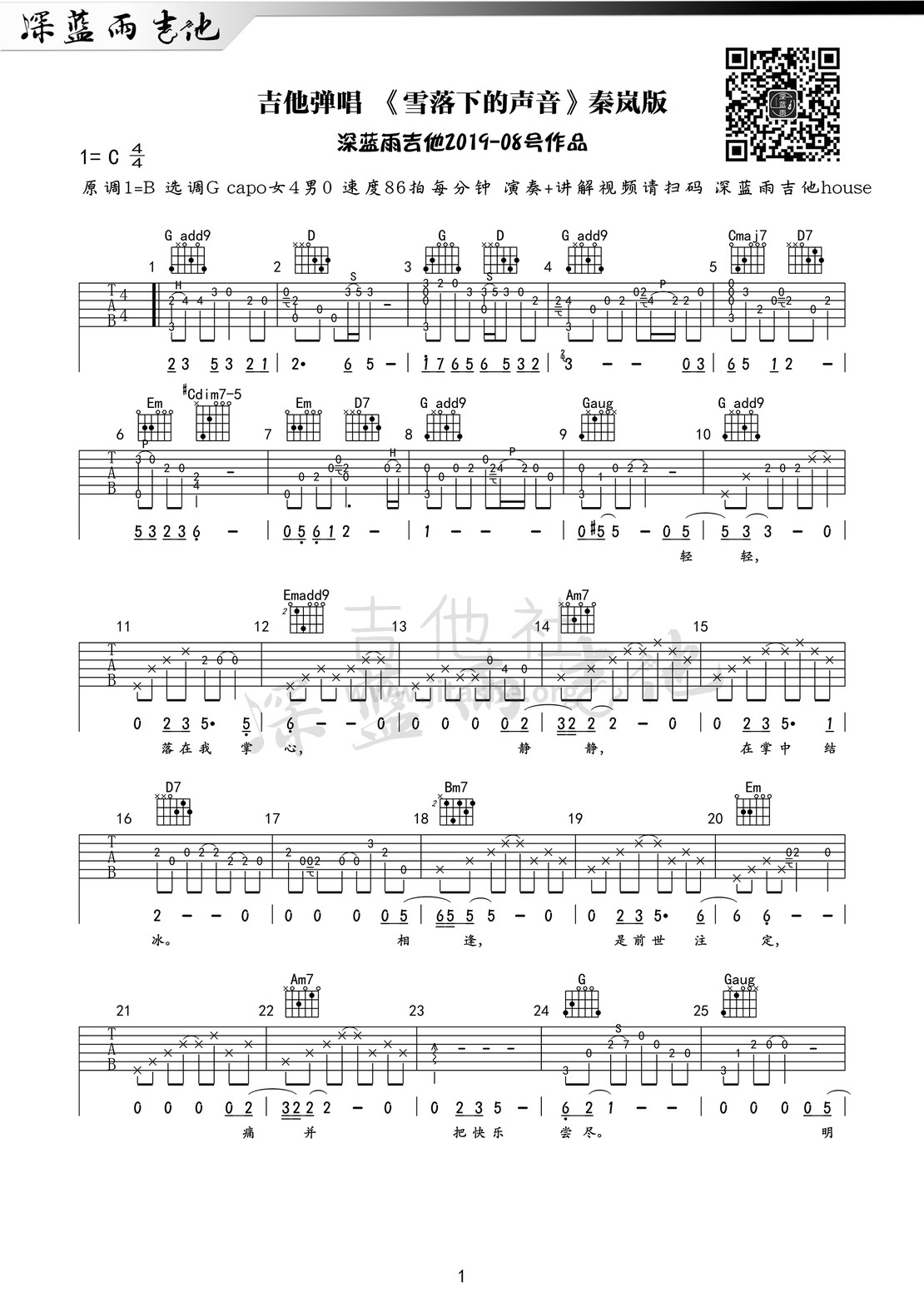 打印:雪落下的声音(《延禧攻略》片尾曲)吉他谱_陆虎_雪落下的声音 弹唱01.jpg
