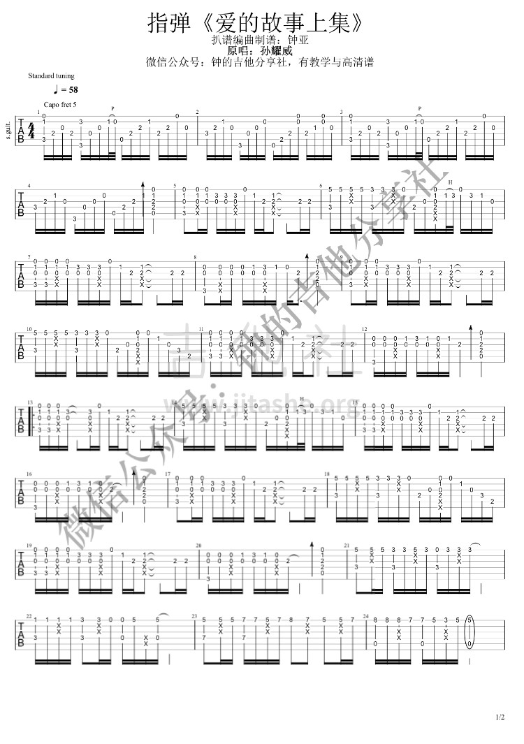 爱的故事上集吉他谱图片