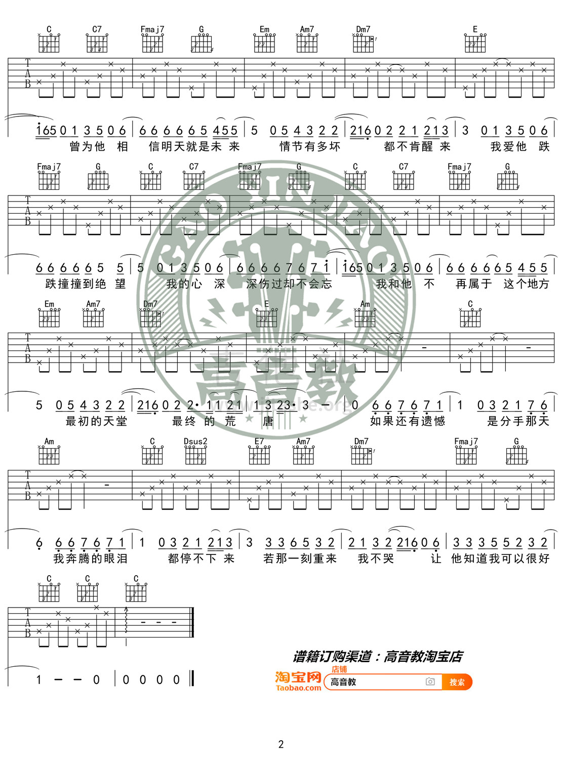 打印:我爱他吉他谱_丁当(Della)_《我爱他》C调入门版02.jpg
