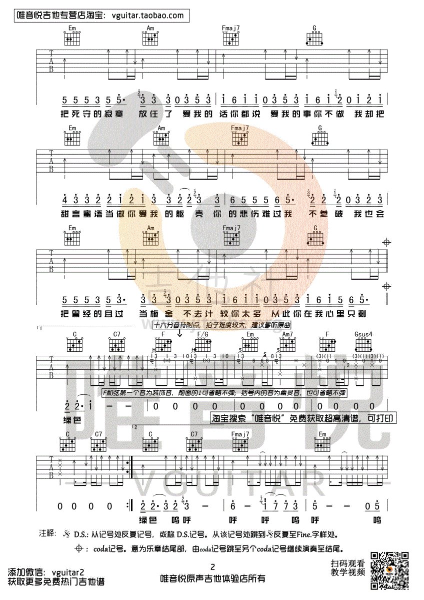 绿色(有前奏 双间奏编配)吉他谱(图片谱,唯音悦,弹唱,简单版)_陈雪凝_绿色02.gif