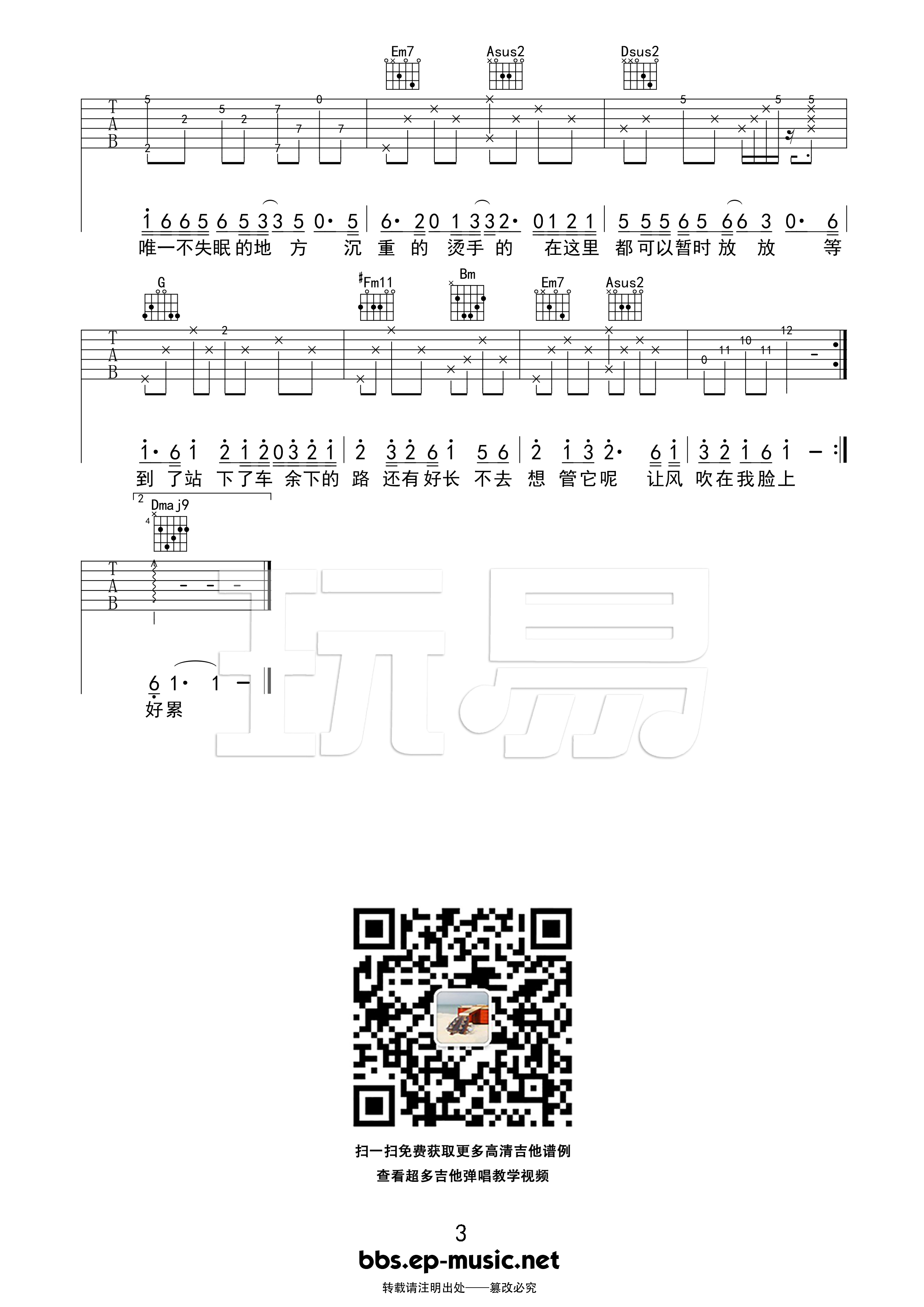 十点半的地铁(玩易吉他弹唱教学:第十季第8集)吉他谱(图片谱,弹唱,教学,玩易吉他弹唱教学)_李健_20180818105733_1021.jpeg