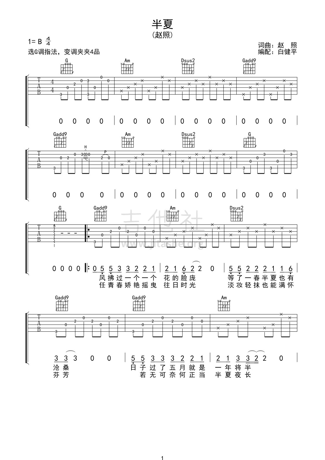 半夏吉他谱(图片谱,白健平编配,弹唱)_赵照_半夏01.jpg