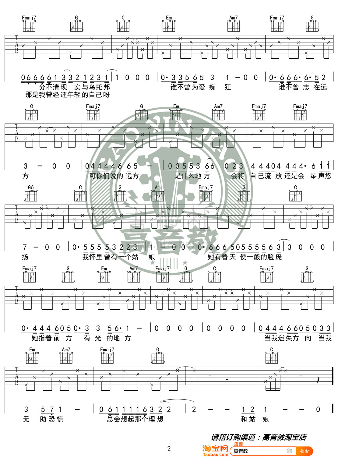 打印:有光的地方吉他谱_齐一_《有光的地方》C调入门版02.jpg