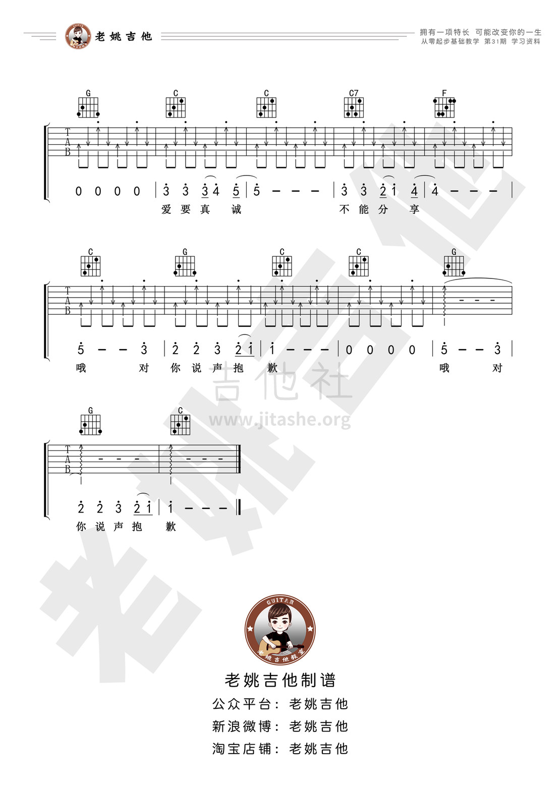 迟到吉他谱(图片谱,弹唱,教学,老姚吉他)_陈彼得_31资料3.jpg