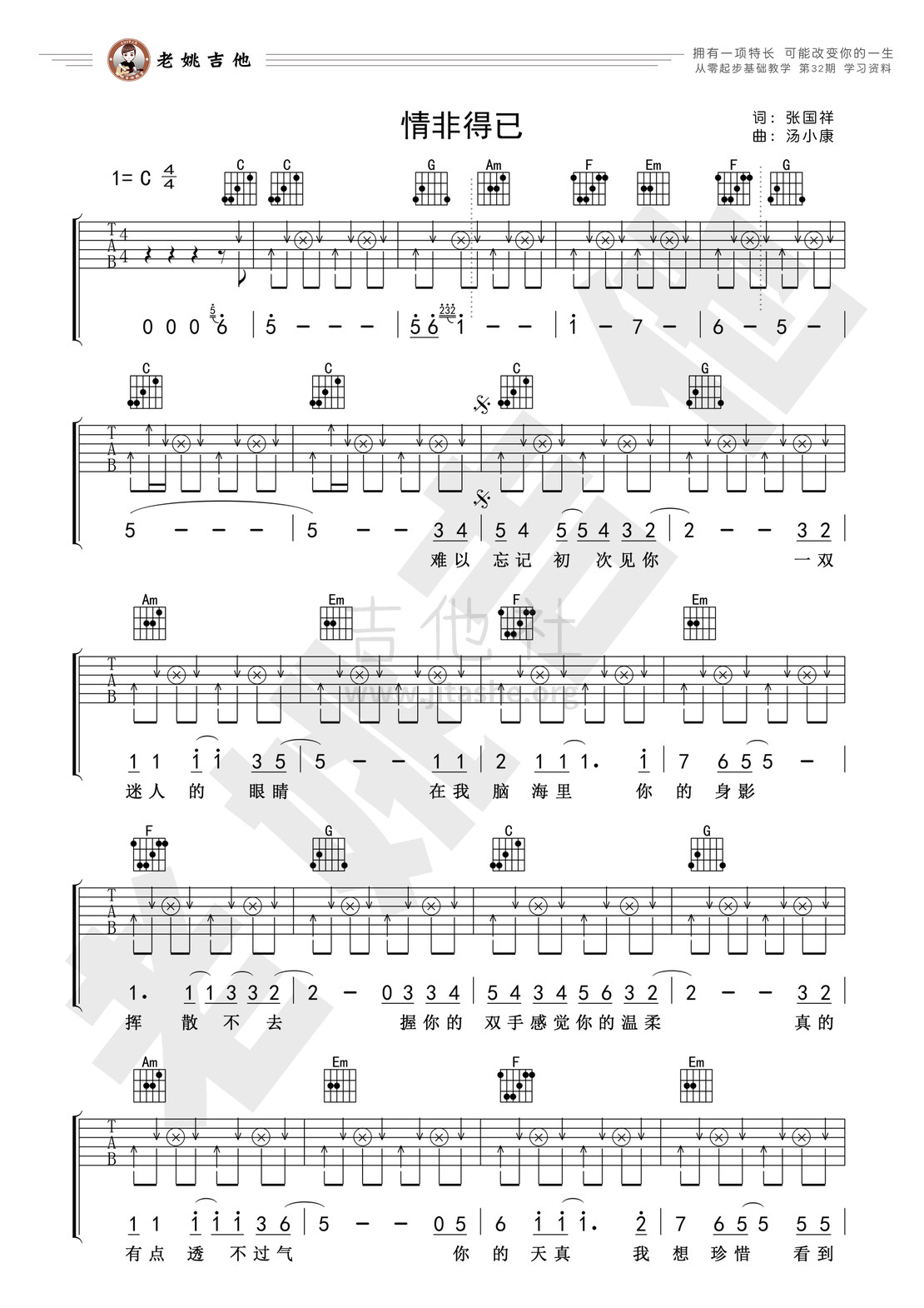 情非得已吉他谱(图片谱,弹唱,教学,老姚吉他)_庾澄庆(哈林;Harlem Yu)_32资料1.jpg