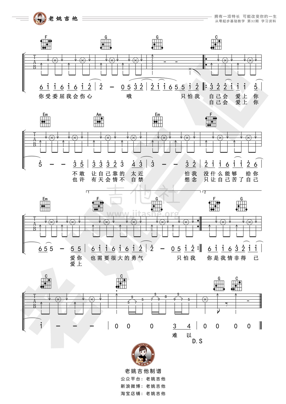 情非得已吉他谱(图片谱,弹唱,教学,老姚吉他)_庾澄庆(哈林;Harlem Yu)_32资料2.jpg