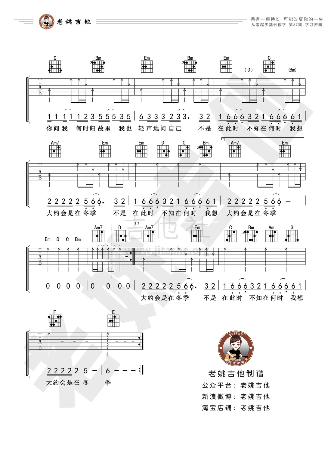 齐秦《大约在冬季》吉他谱_C调_弹唱_六线谱-吉他客