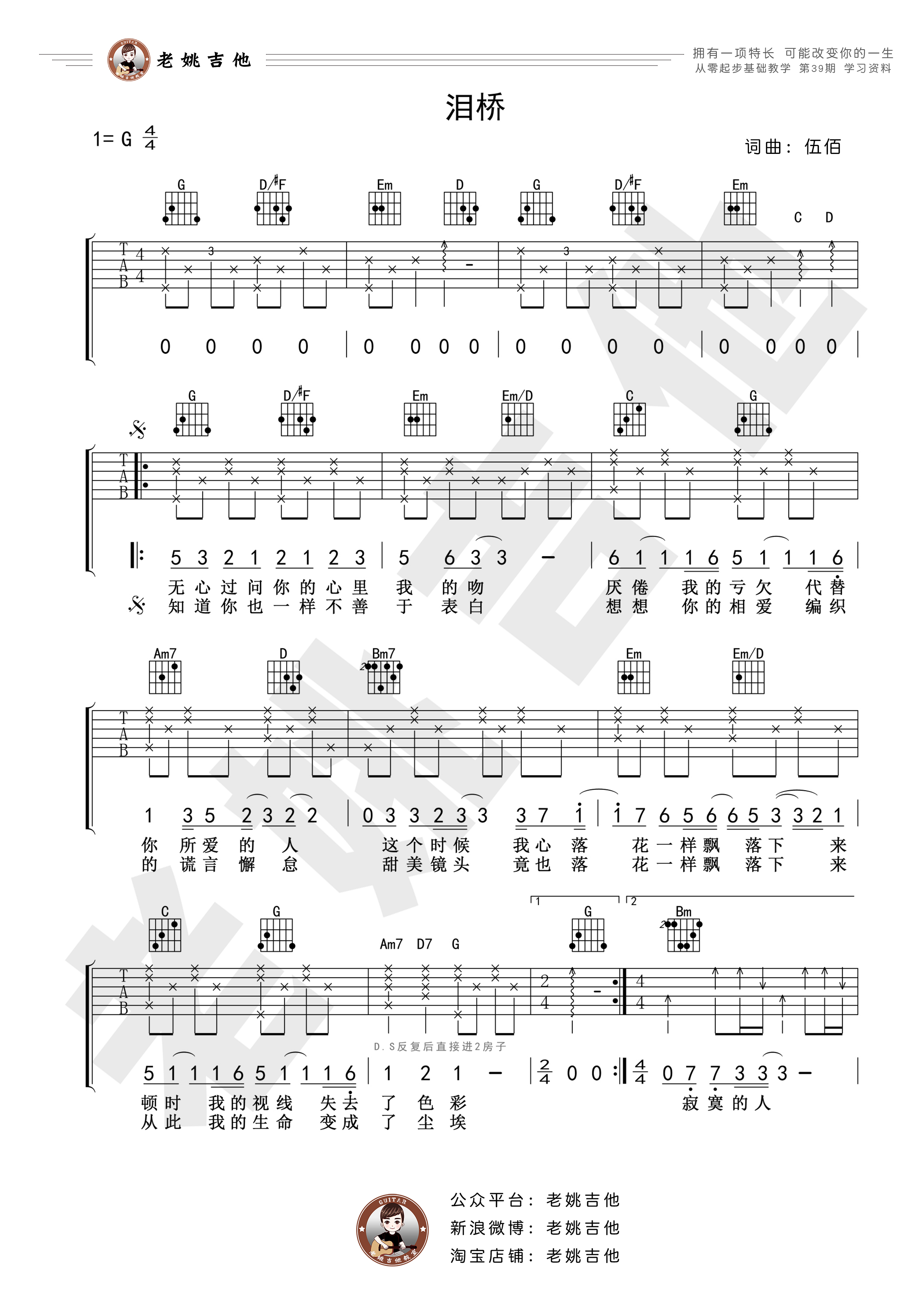 泪桥吉他谱(图片谱,弹唱,教学,老姚吉他)