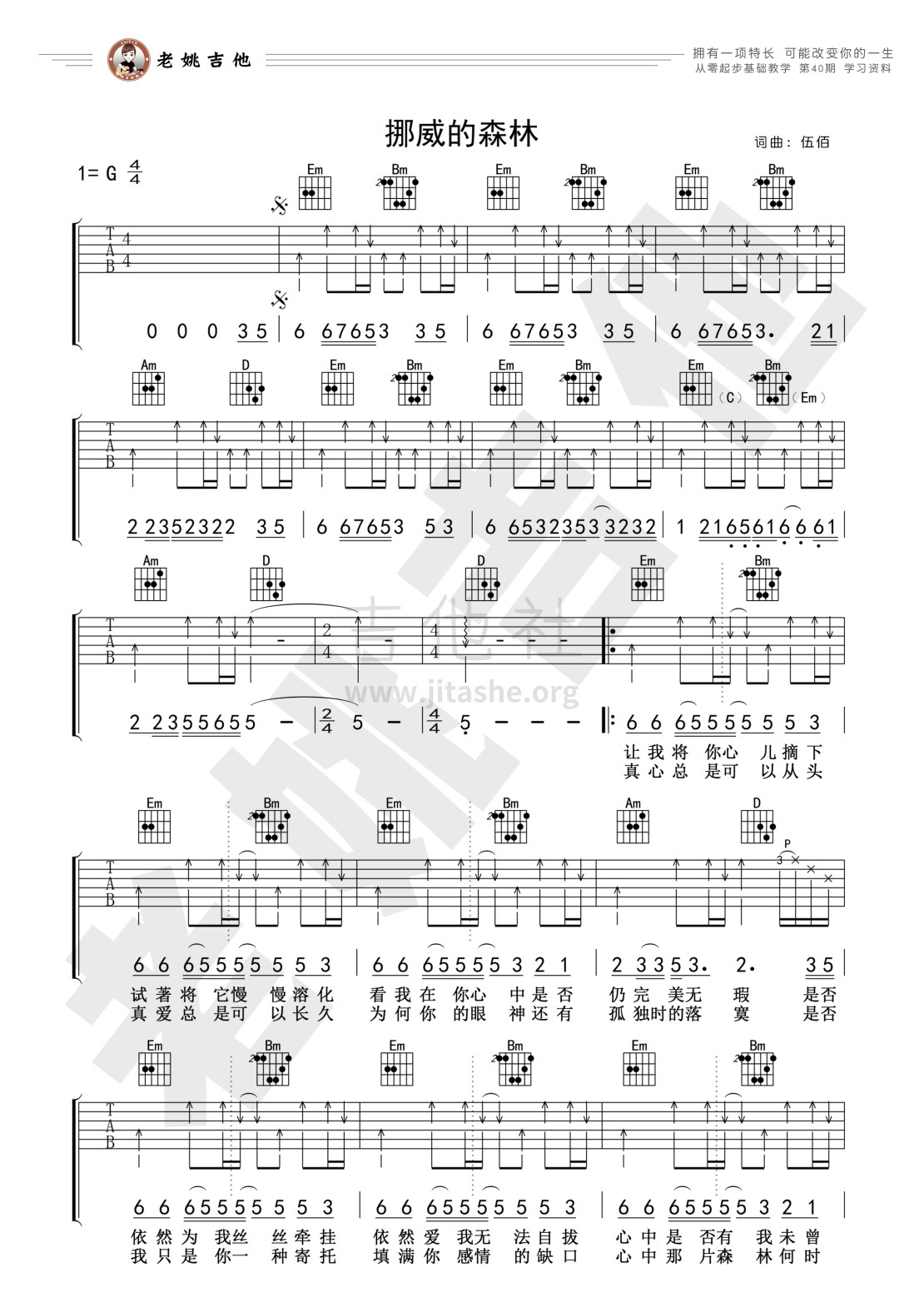 挪威的森林吉他谱(图片谱,弹唱,教学,老姚吉他)_伍佰&China Blue_40资料1.jpg