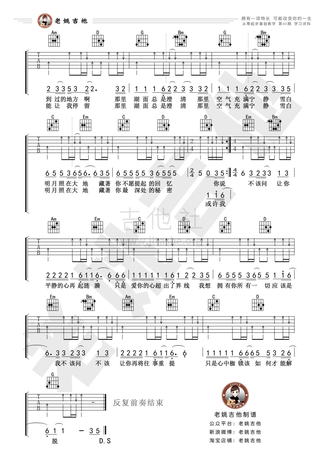 挪威的森林吉他谱(图片谱,弹唱,教学,老姚吉他)_伍佰&China Blue_40资料2.jpg