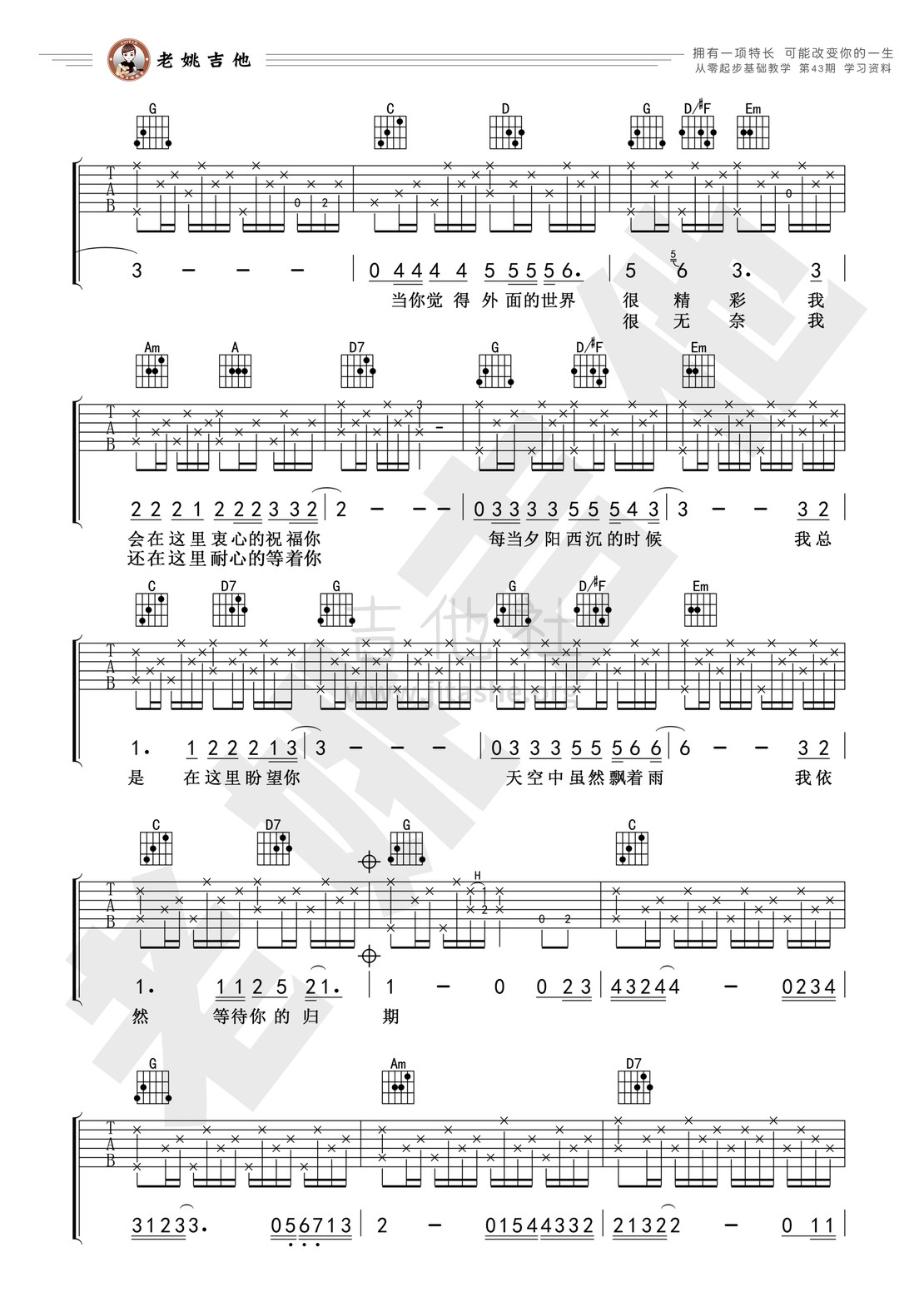 外面的世界吉他谱(图片谱,弹唱,老姚吉他,教学)_齐秦_43资料2.jpg