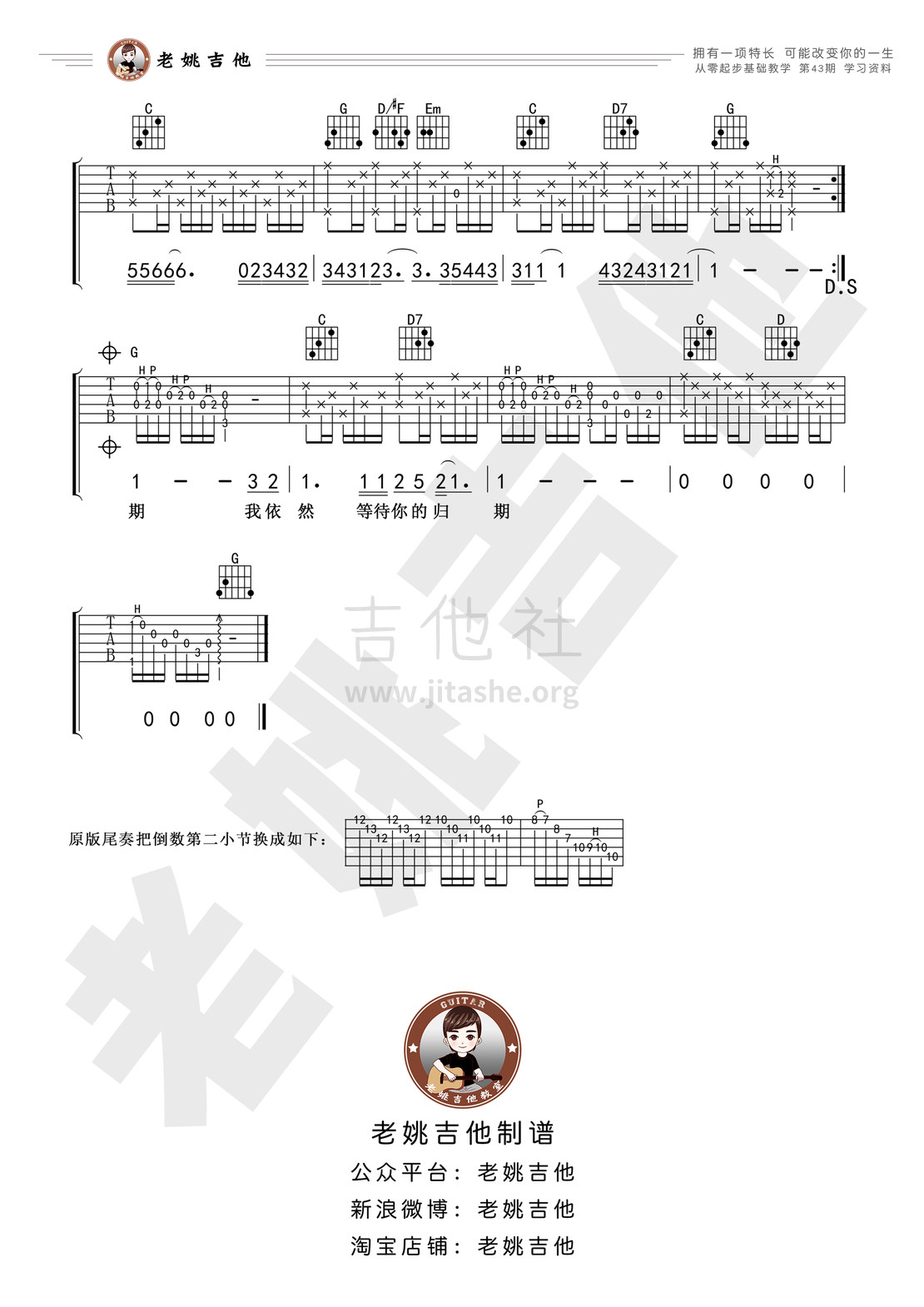 外面的世界吉他谱(图片谱,弹唱,老姚吉他,教学)_齐秦_43资料3.jpg