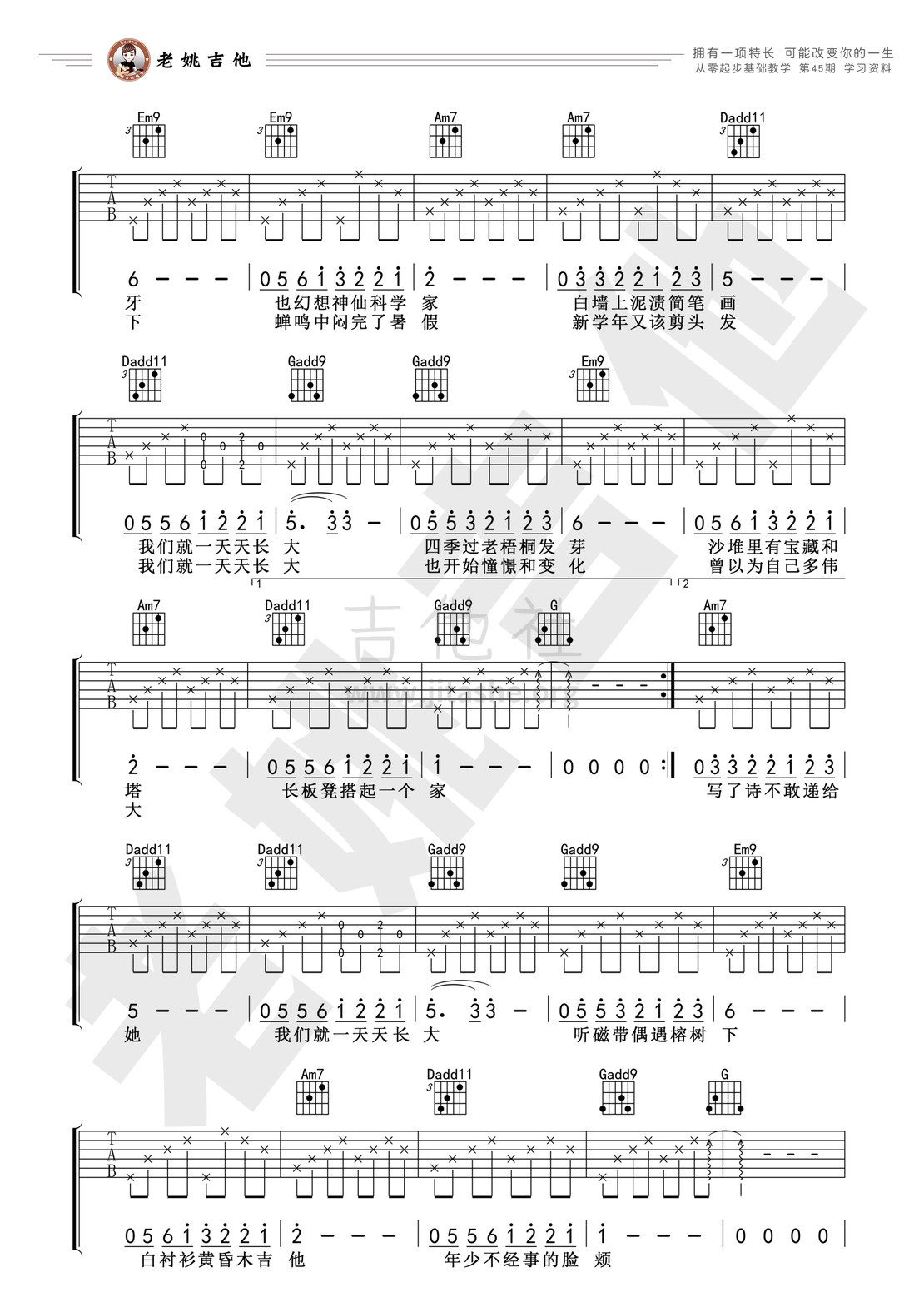 儿时吉他谱(图片谱,弹唱,老姚吉他,教学)_刘昊霖_45资料2.jpg