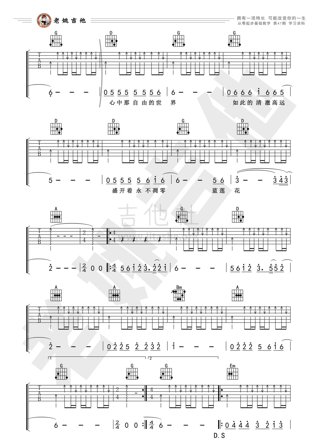 蓝莲花吉他谱(图片谱,弹唱,老姚吉他,教学)_许巍_47资料2.jpg