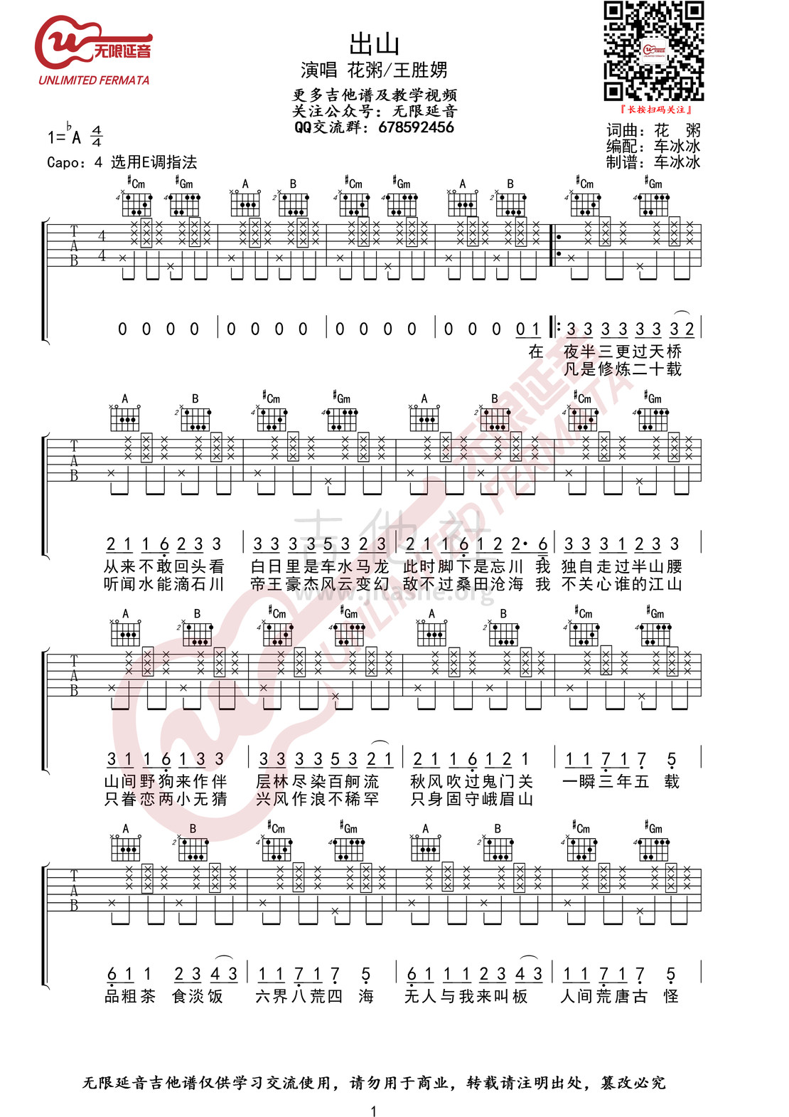 打印:出山吉他谱_花粥_出山01.jpg