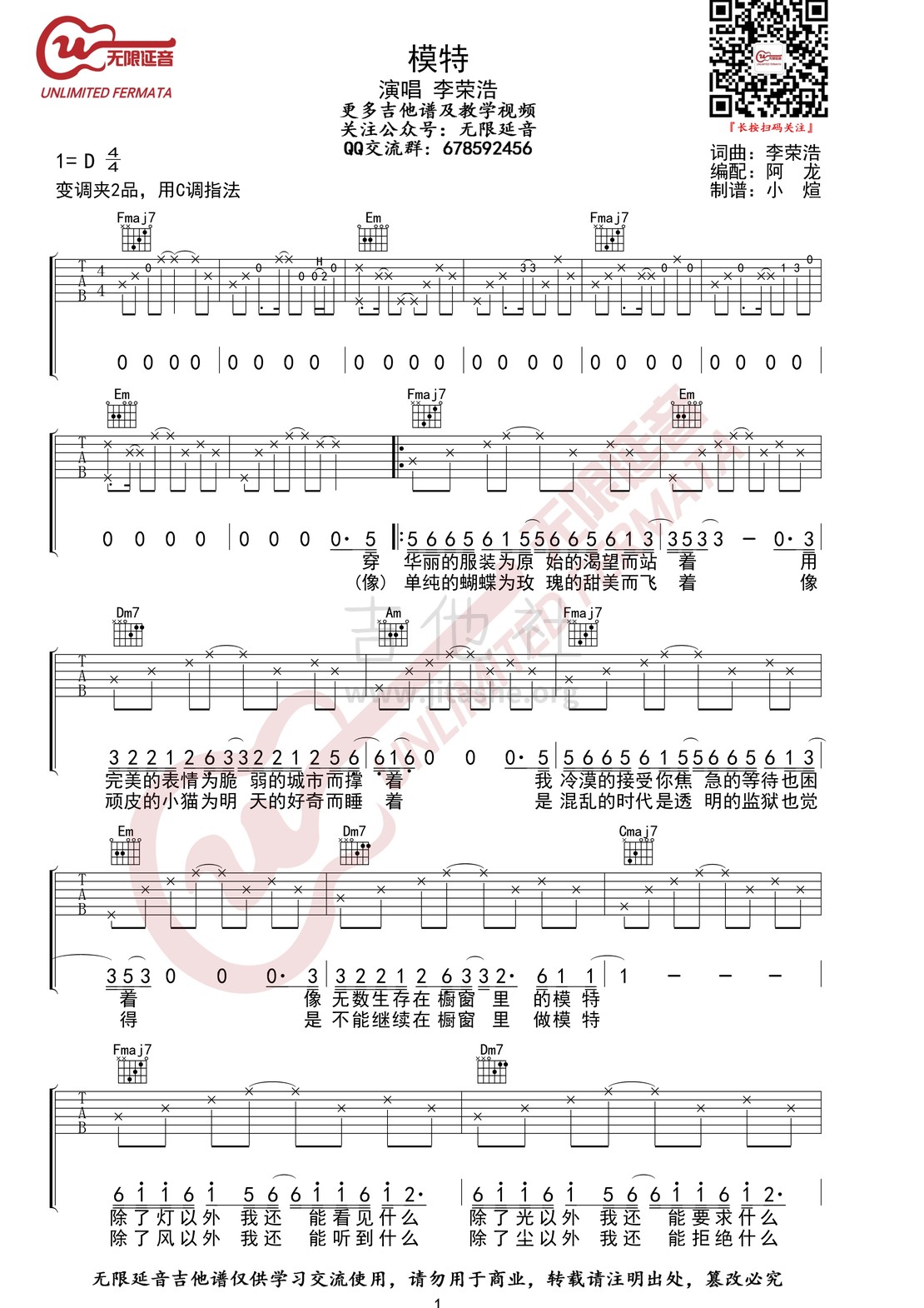 打印:模特吉他谱_李荣浩_模特01.jpg