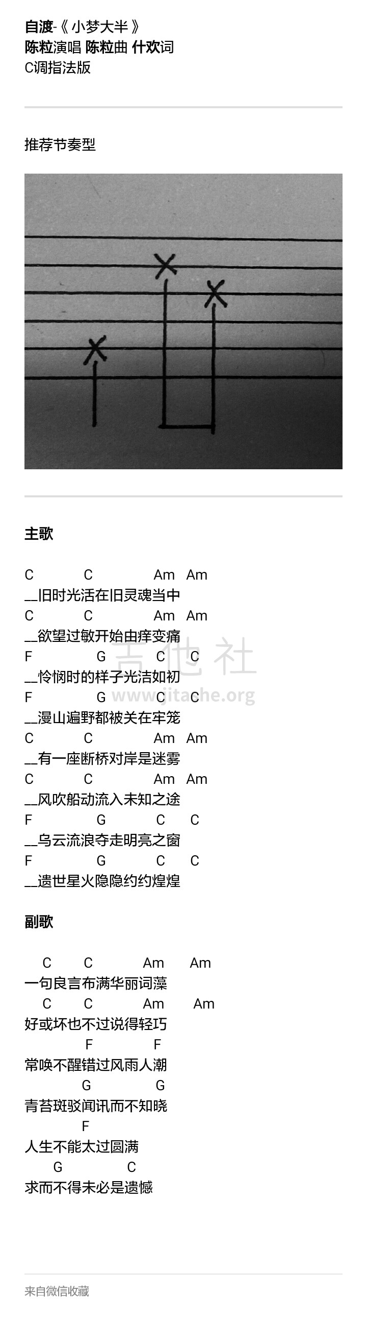 自渡吉他谱(图片谱,简单版,和弦谱,弹唱)_陈粒_mmexport1553922278351.jpg