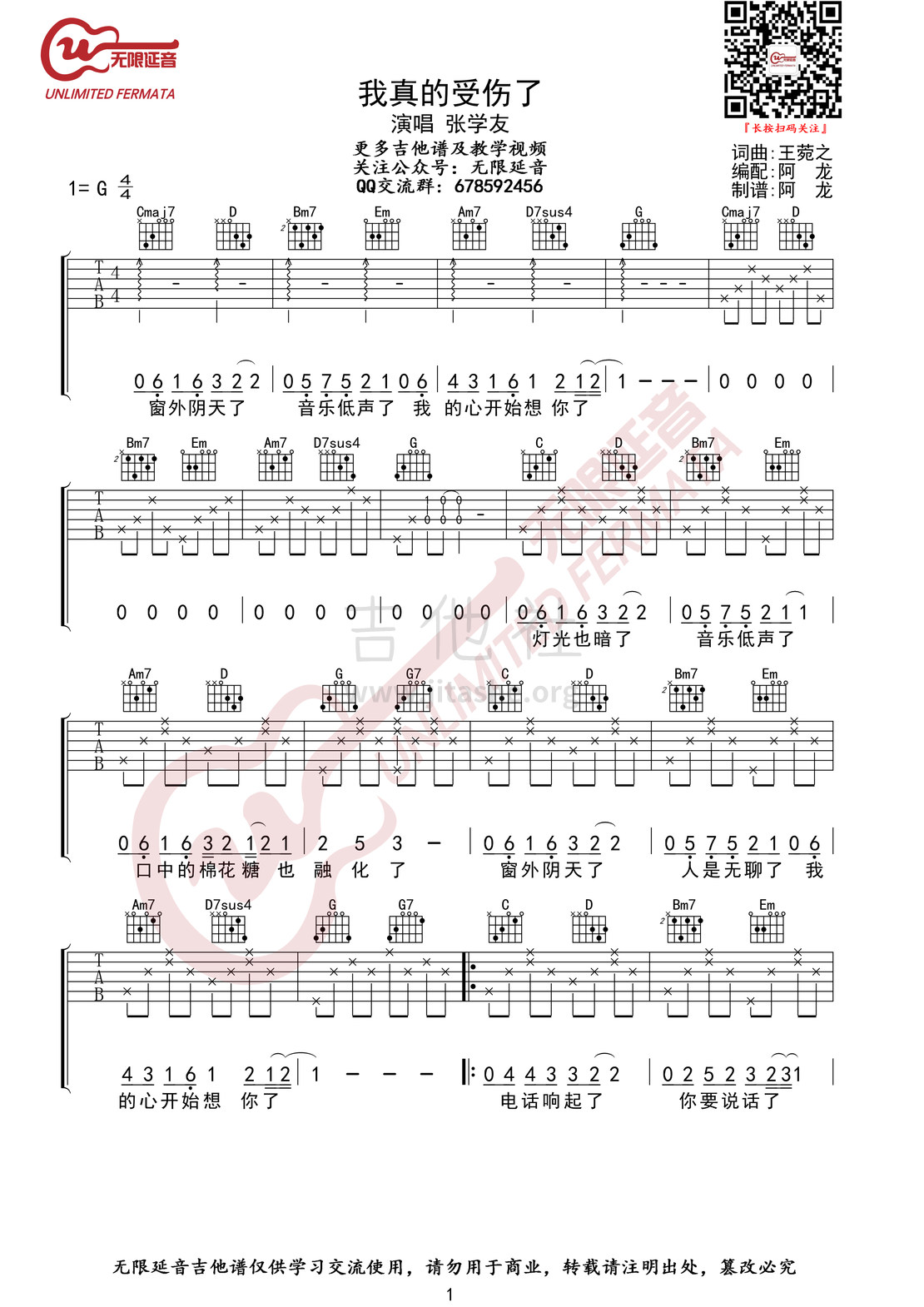 我真的受伤了吉他谱(图片谱,弹唱)_张学友(Jacky Cheung)_我真的受伤了01.jpg