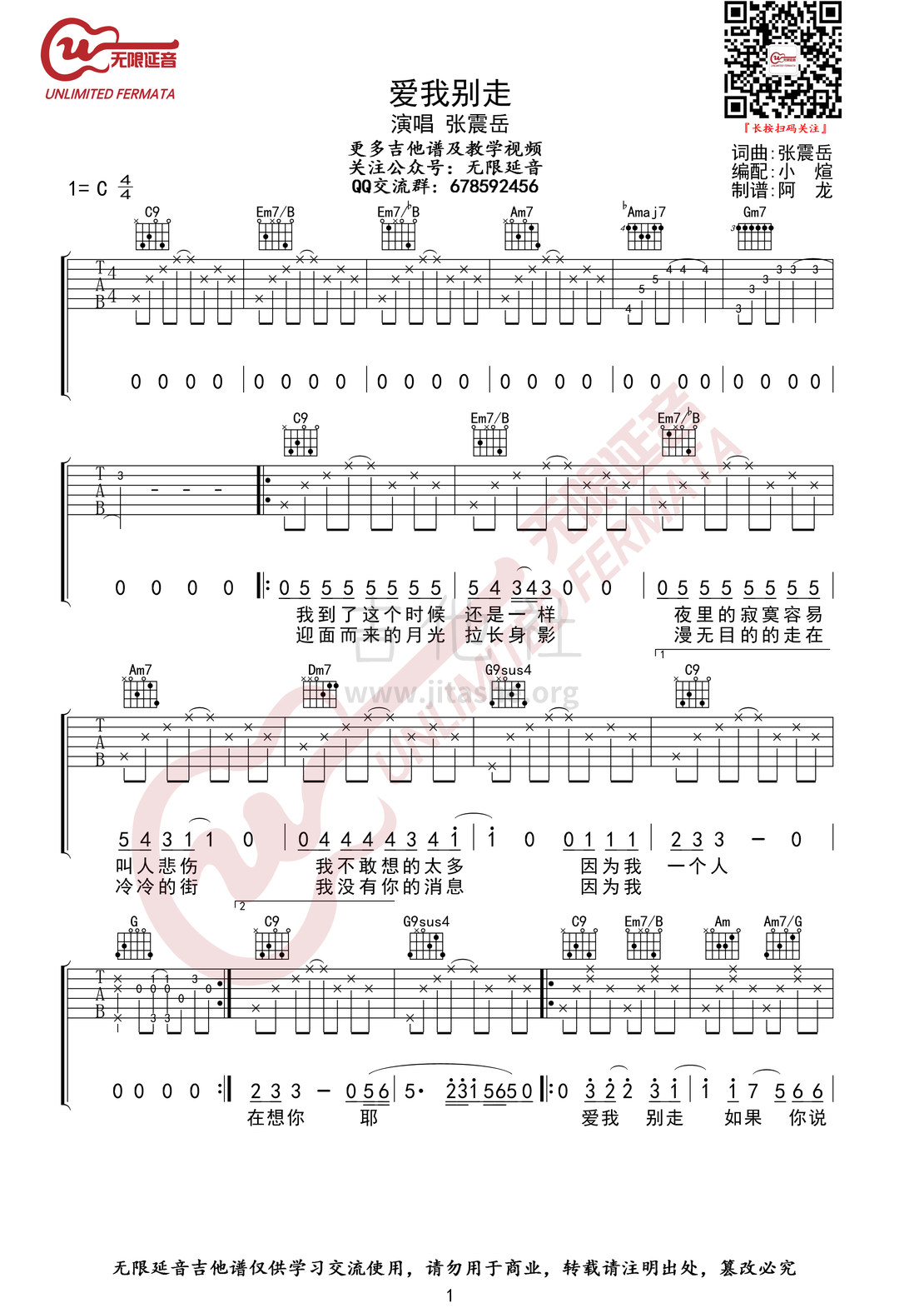 打印:爱我别走吉他谱_张震岳(阿岳;Chang Csun Yuk)_爱我别走01.jpg