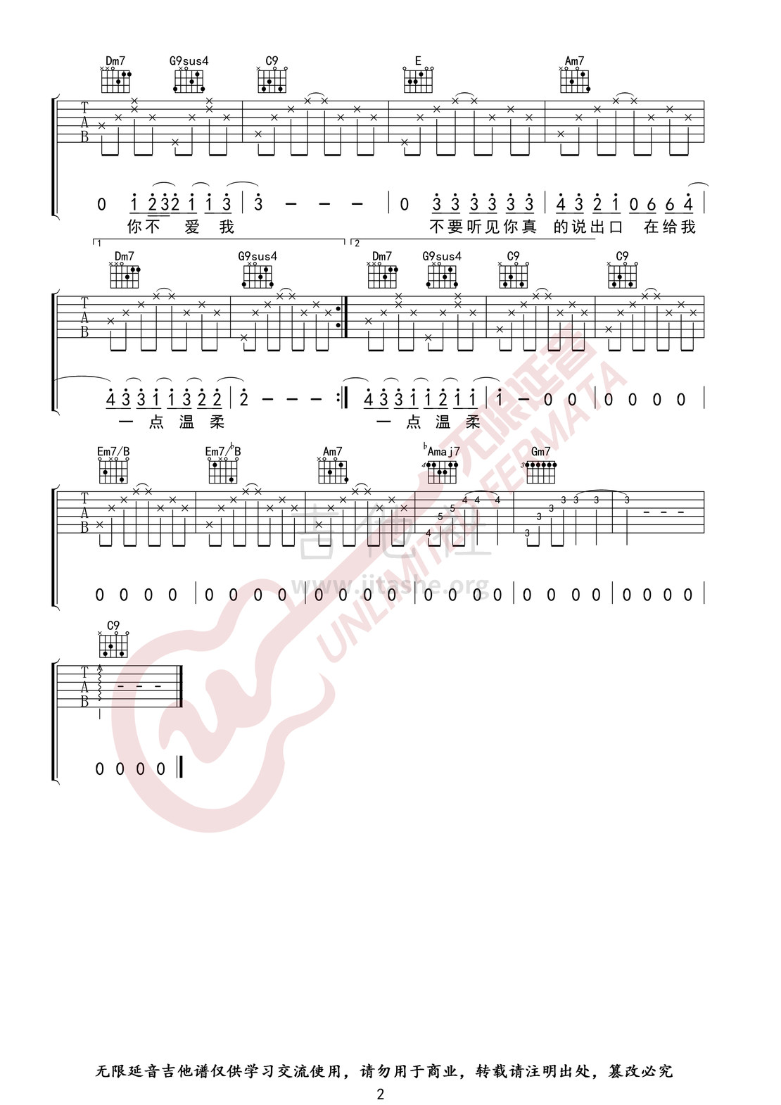 打印:爱我别走吉他谱_张震岳(阿岳;Chang Csun Yuk)_爱我别走02.jpg