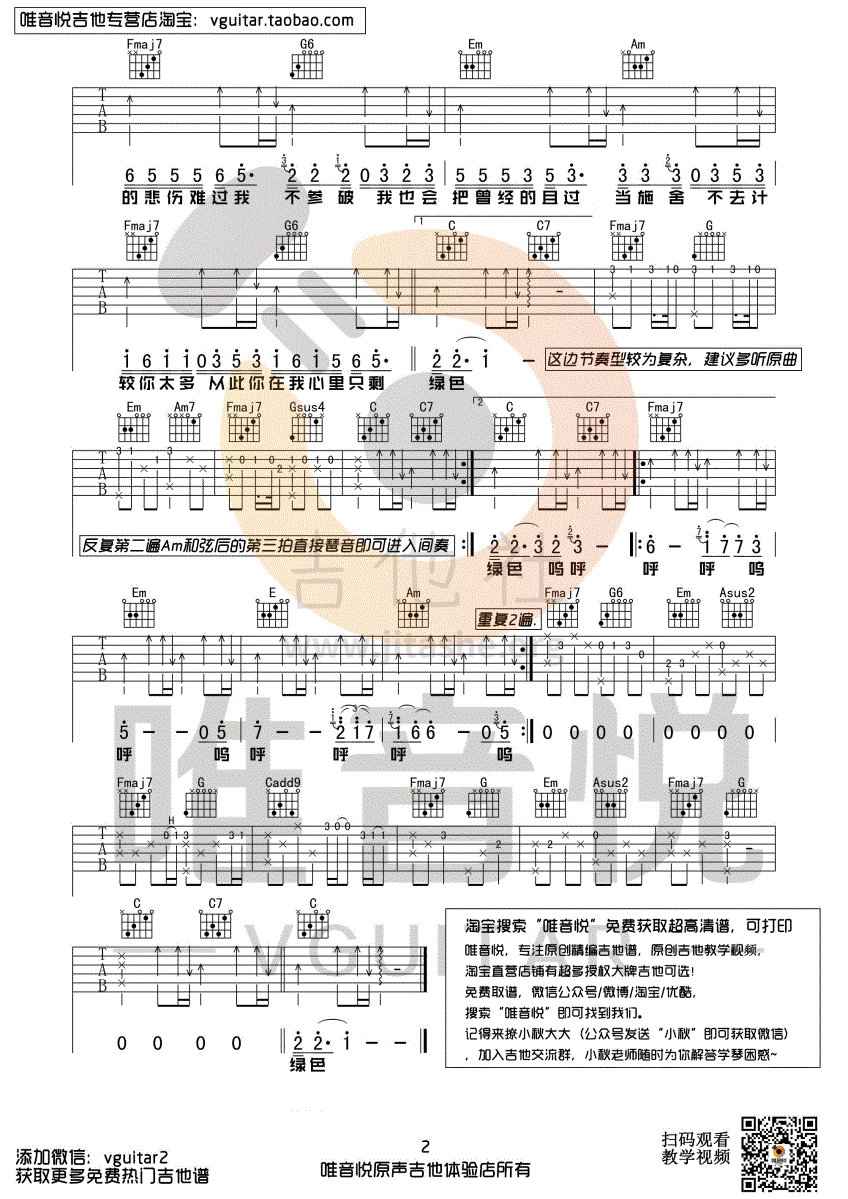 打印:绿色(前奏 双间奏编配)吉他谱_陈雪凝_绿色 简单版02.gif