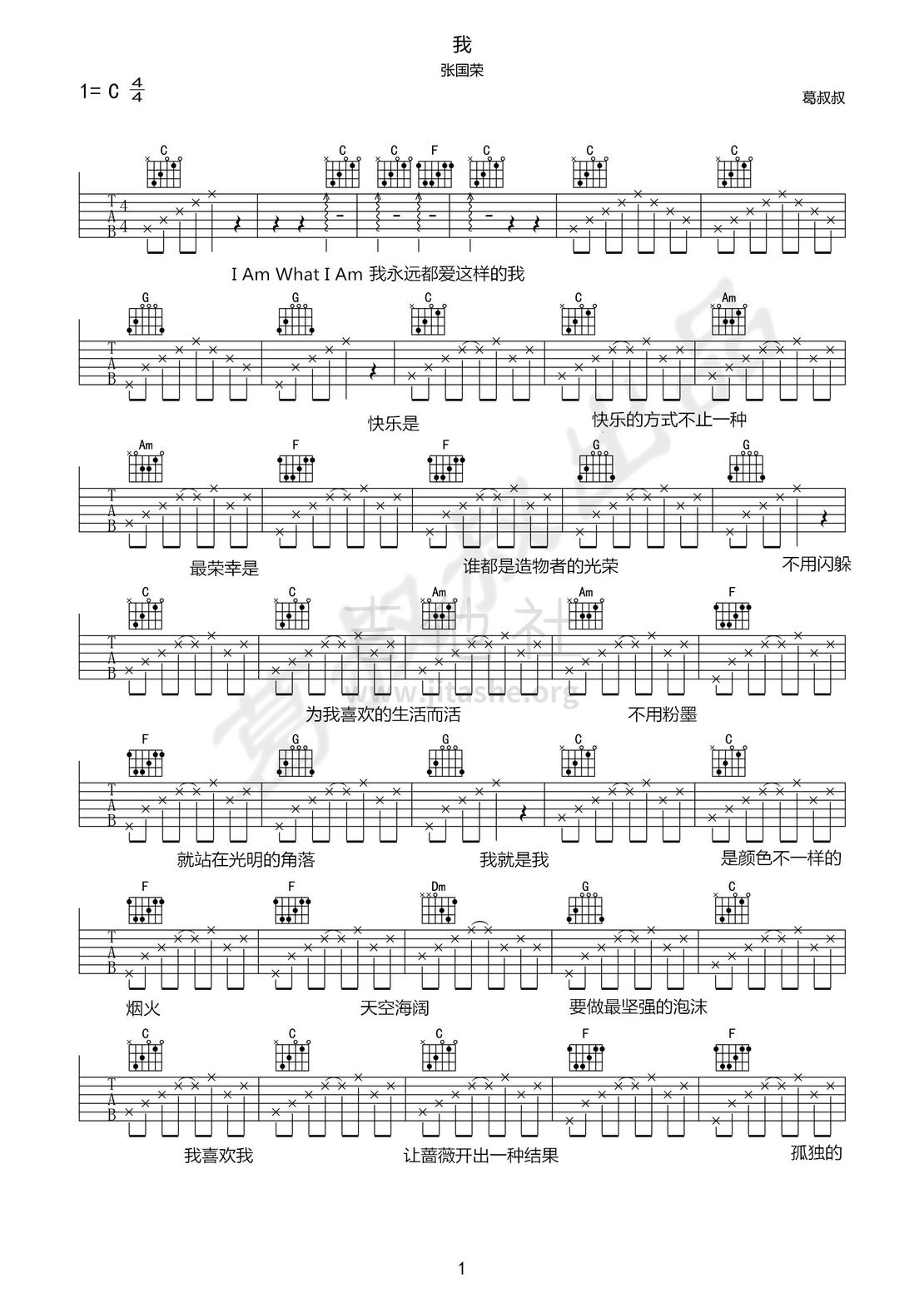 我吉他谱(图片谱,弹唱)_张国荣(Leslie Cheung)_我01.jpg