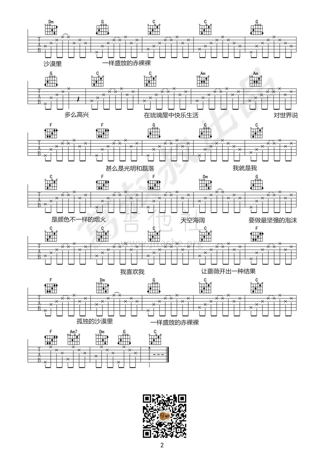 打印:我吉他谱_张国荣(Leslie Cheung)_我02.jpg