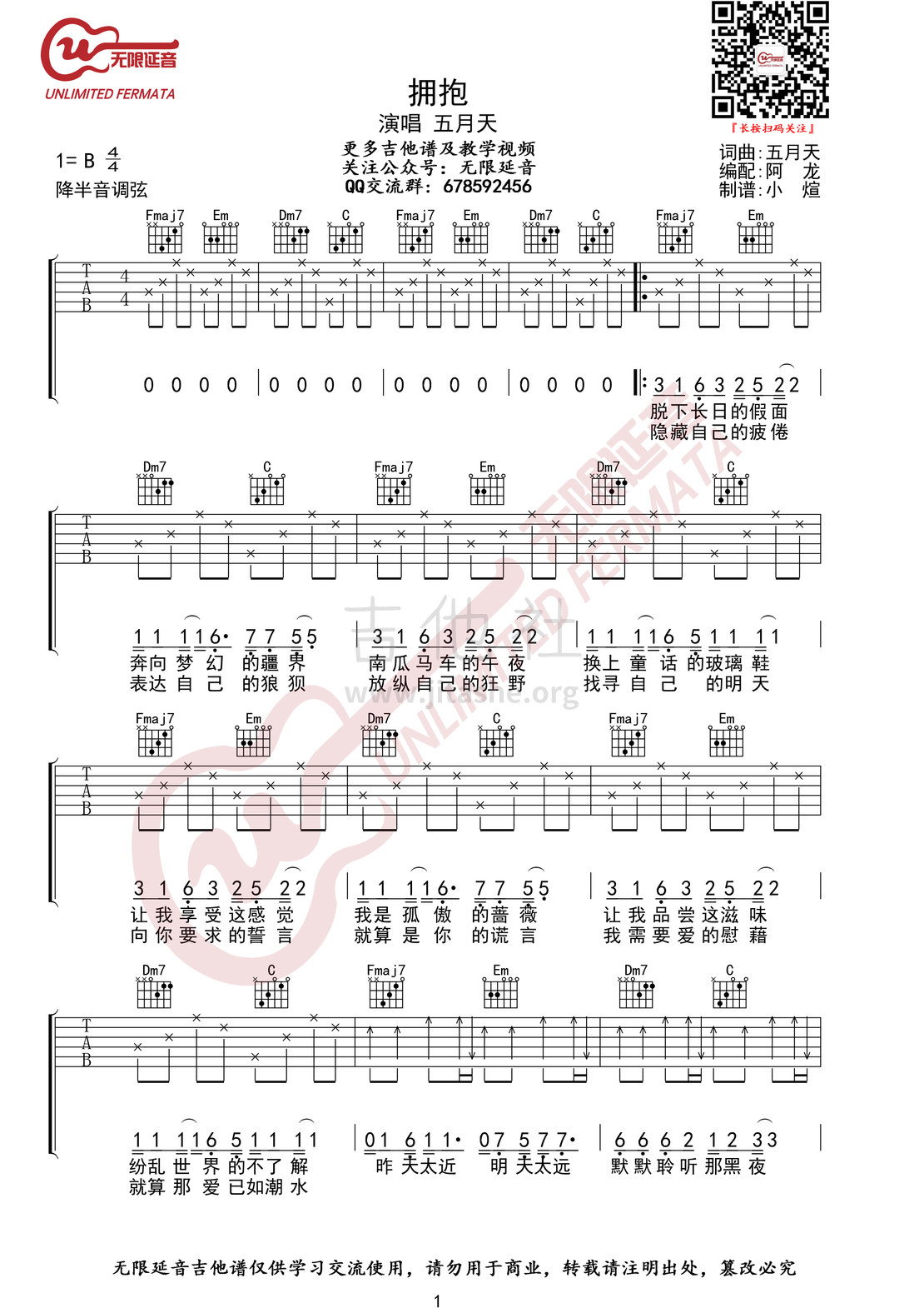 打印:拥抱吉他谱_五月天(Mayday)_拥抱01.jpg