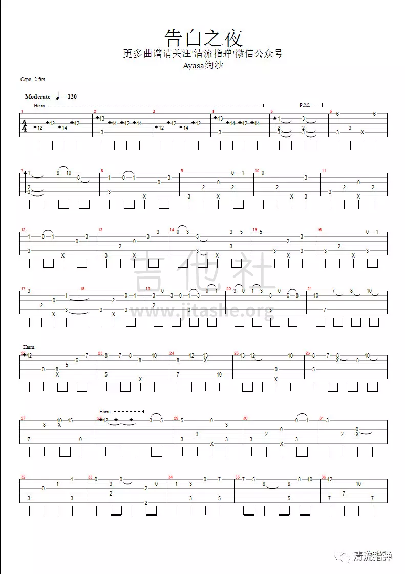 告白の夜(告白之夜)吉他谱(图片谱,指弹)_Ayasa(あやさ; 岛村绚莎)_告白1.jpg