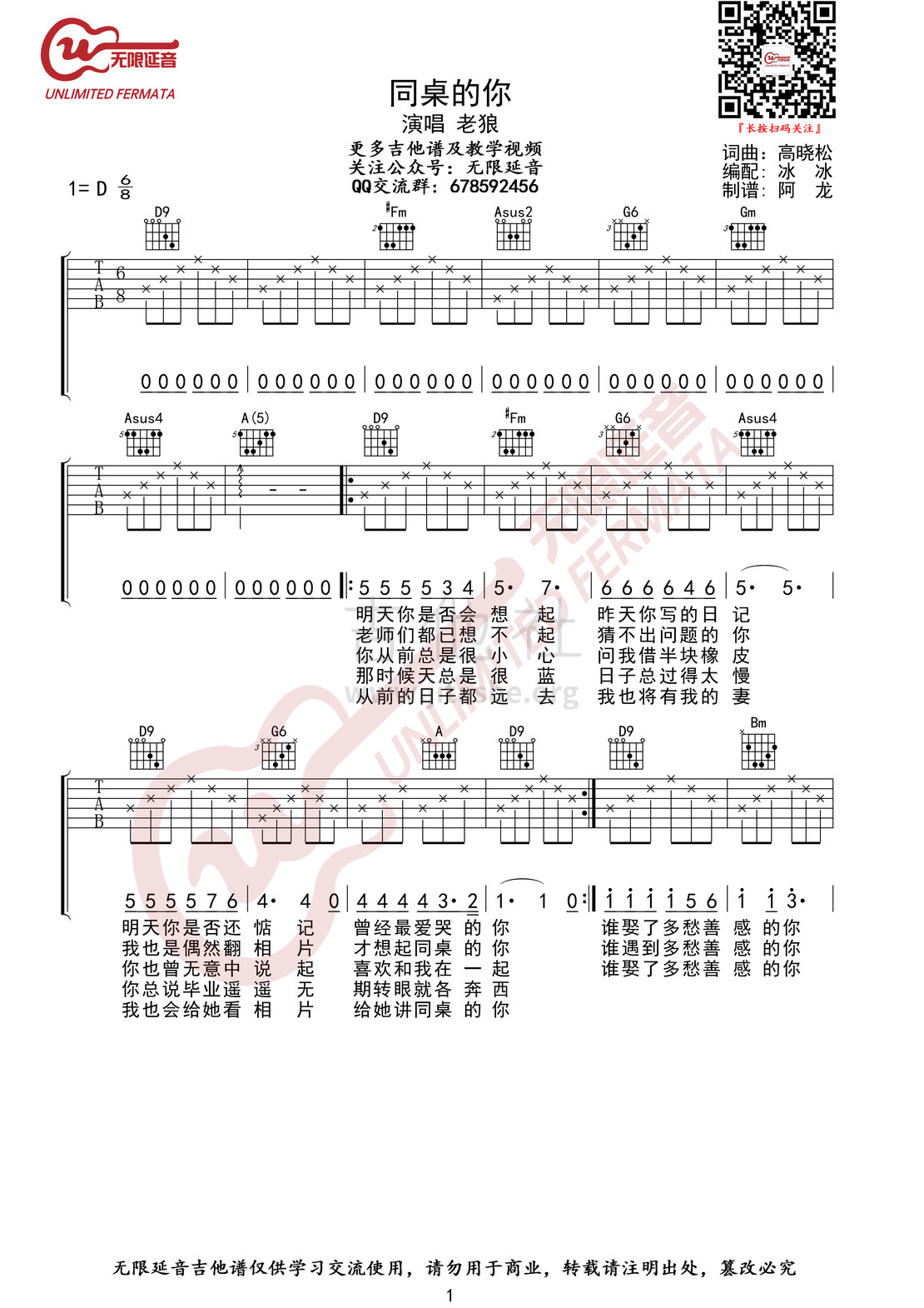 同桌的你吉他谱(图片谱,弹唱)_老狼(王阳)_同桌的你01.jpg