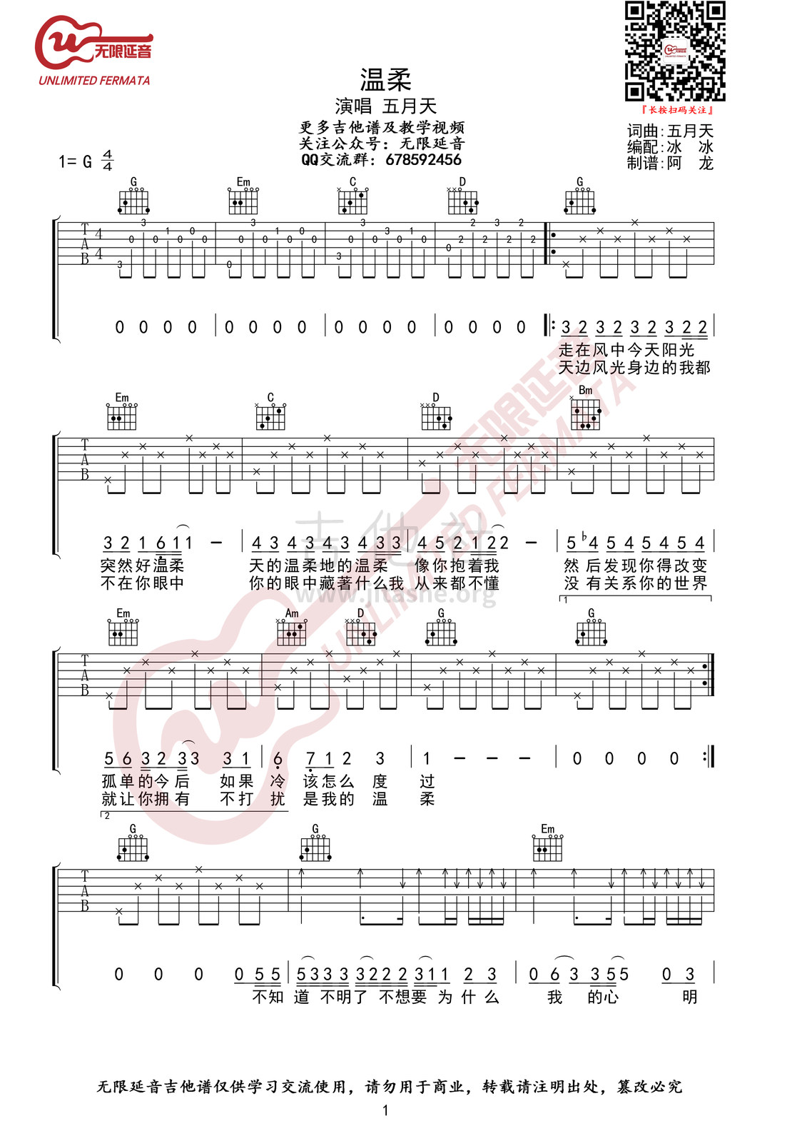 温柔吉他谱(图片谱,弹唱)_五月天(Mayday)_温柔01.jpg
