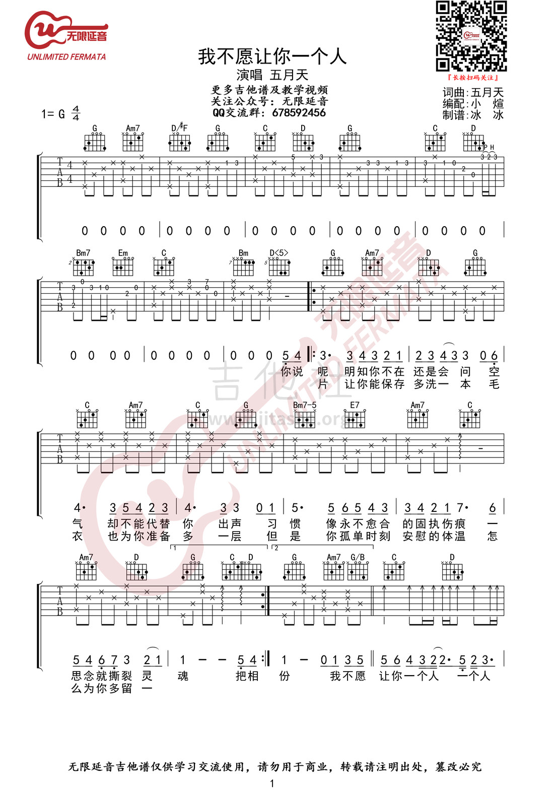 打印:我不愿让你一个人吉他谱_五月天(Mayday)_我不愿让你一个人01.jpg