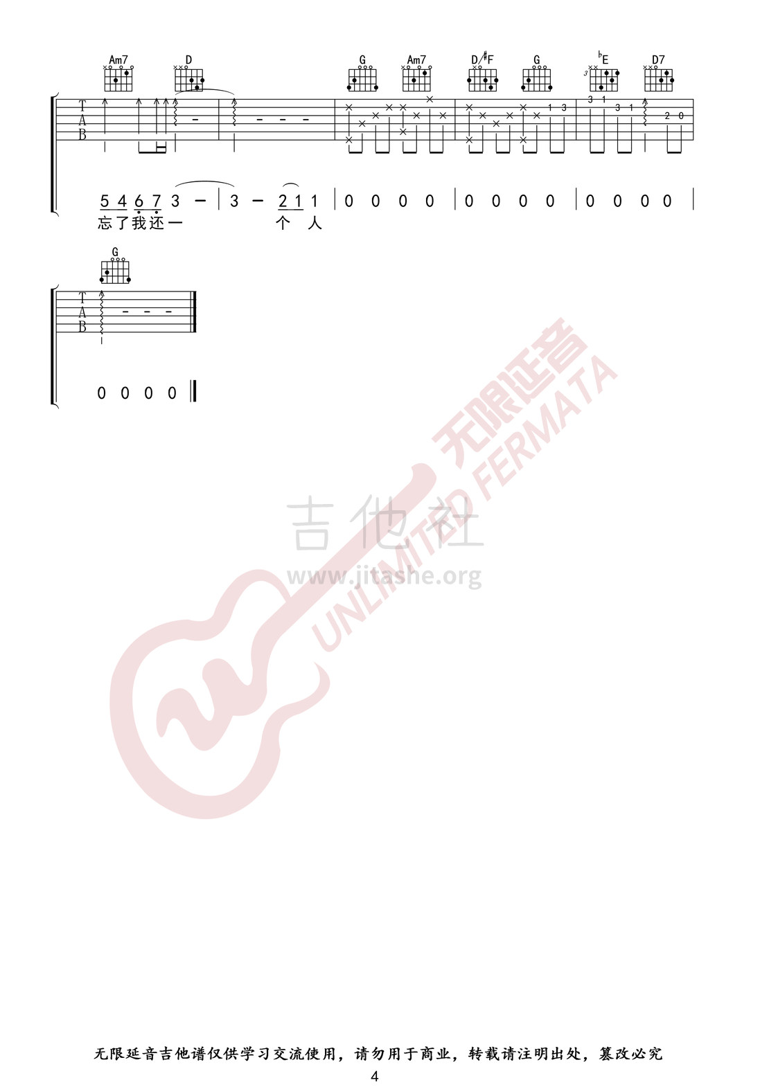 打印:我不愿让你一个人吉他谱_五月天(Mayday)_我不愿让你一个人04.jpg