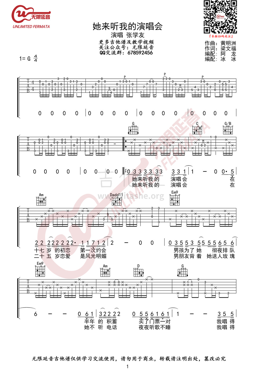 她来听我的演唱会吉他谱(图片谱,弹唱)_张学友(Jacky Cheung)_她来听我的演唱会01.jpg