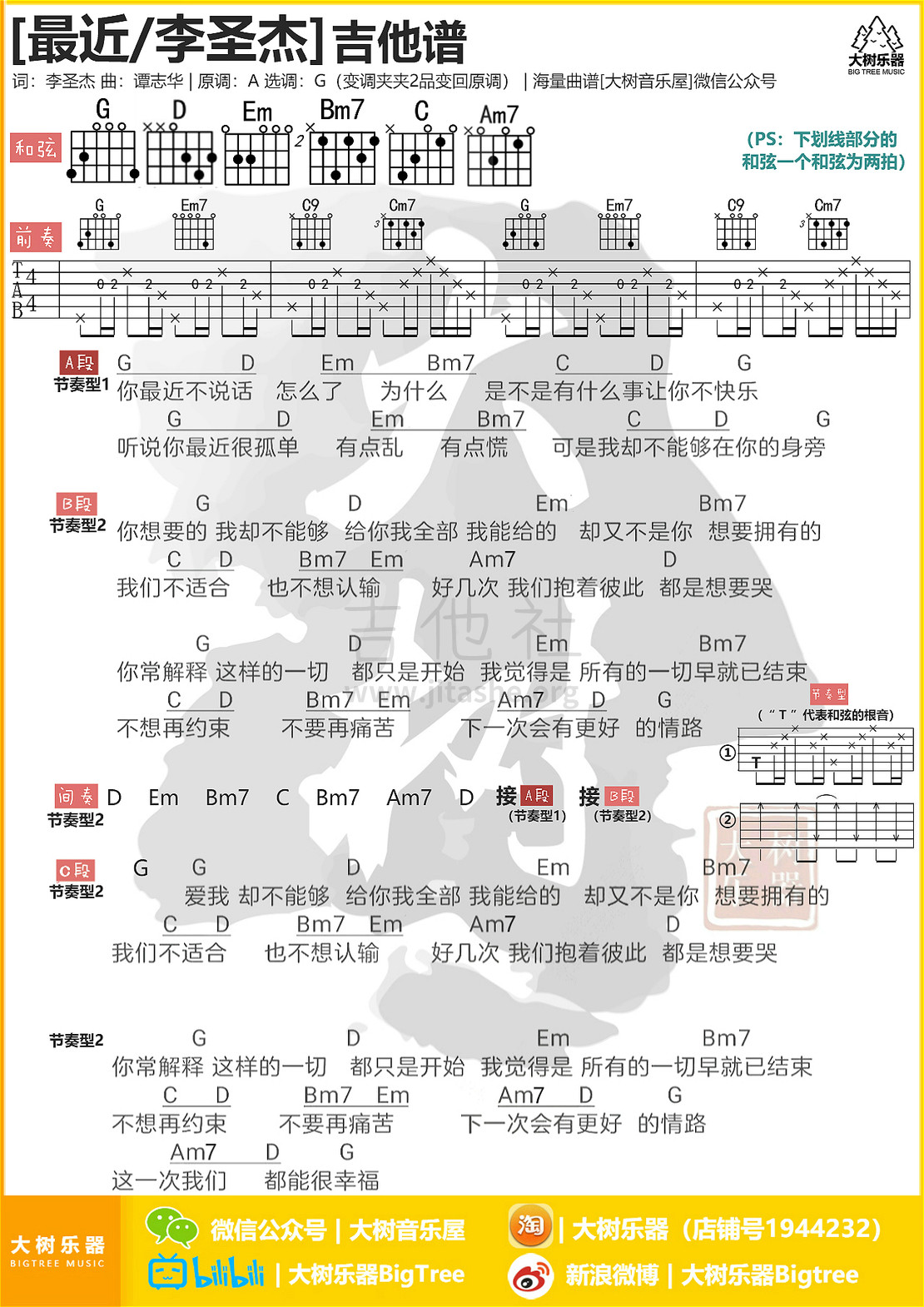 最近吉他谱(图片谱,弹唱,大树乐器,大树音乐屋)_李圣杰(李杰)_模板_meitu_3_meitu_2_meitu_2.jpg