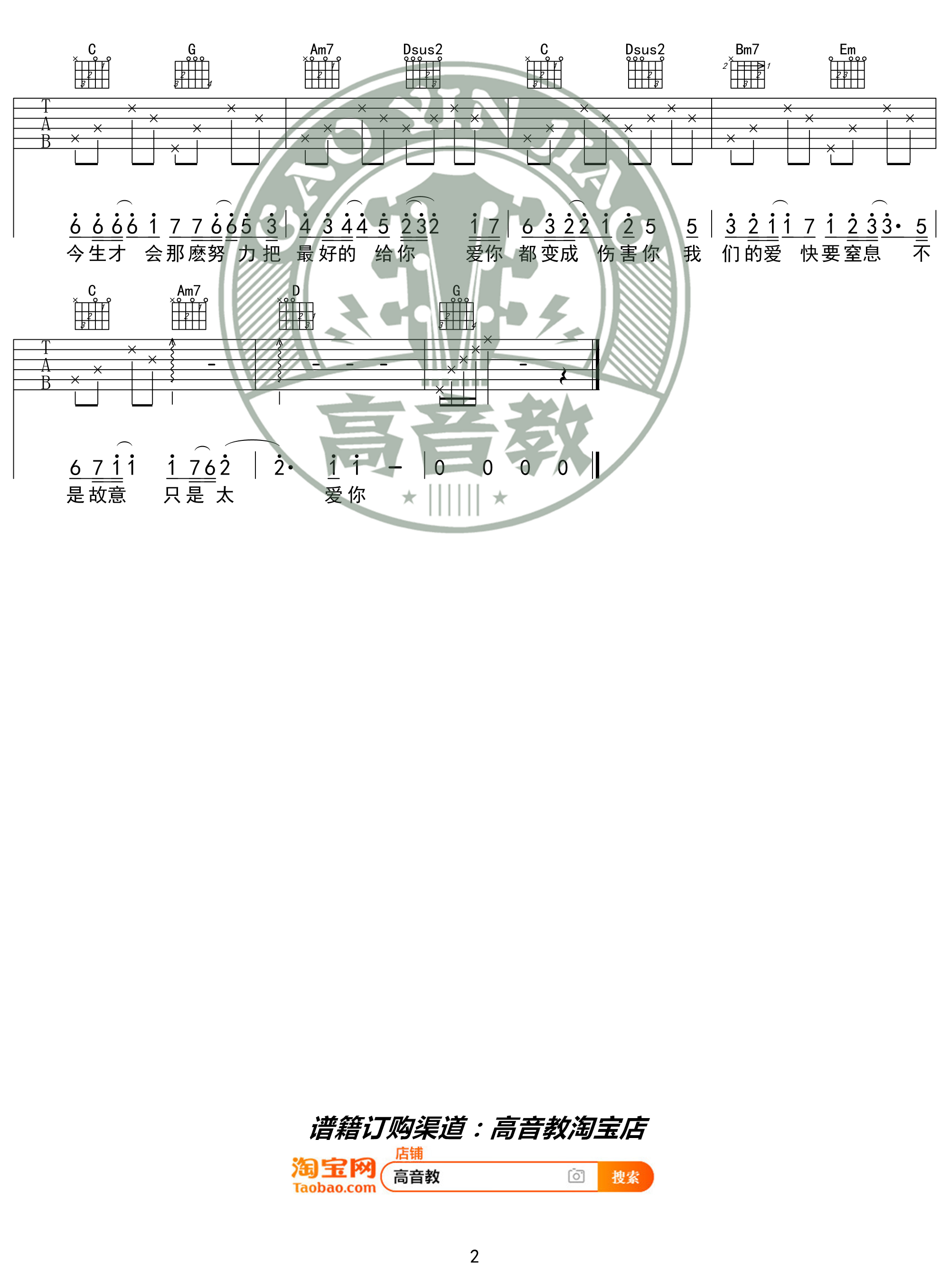 只是太爱你吉他谱(图片谱,弹唱)_张敬轩(Hins Cheung)_《只是太爱你》G调入门版02.jpg