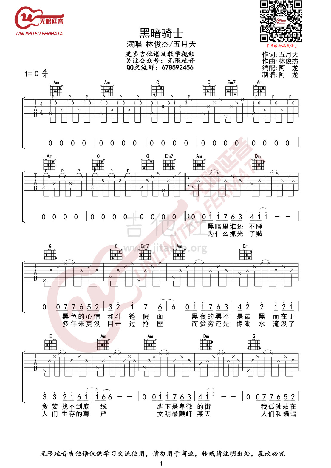 打印:黑暗骑士吉他谱_林俊杰(JJ)_黑暗骑士01.jpg