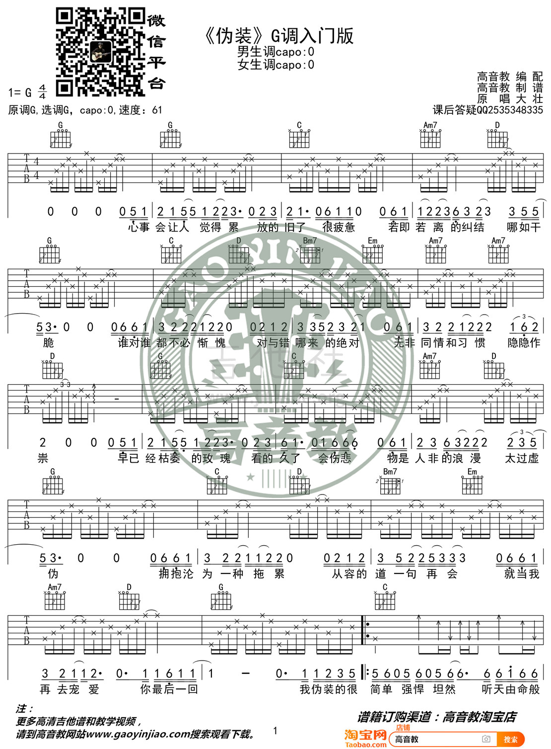 打印:伪装吉他谱_大壮_《伪装》G调入门版01.jpg