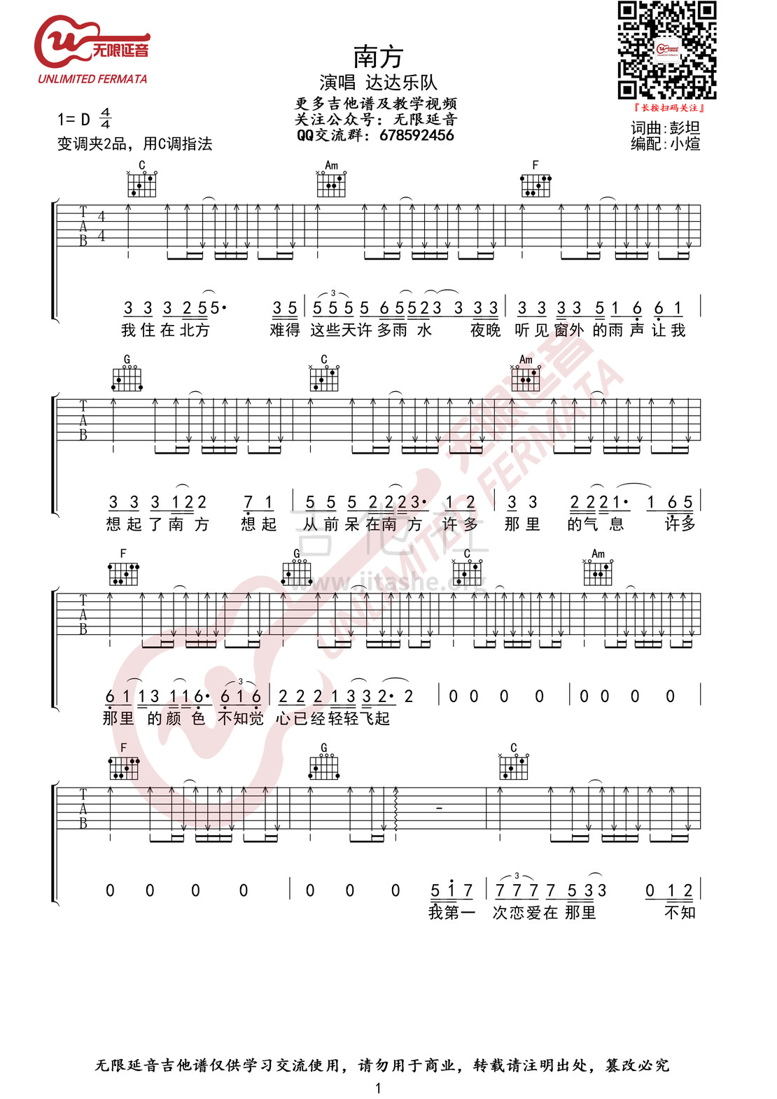 南方吉他谱(图片谱,弹唱)_达达(达达乐队)_南方01.jpg