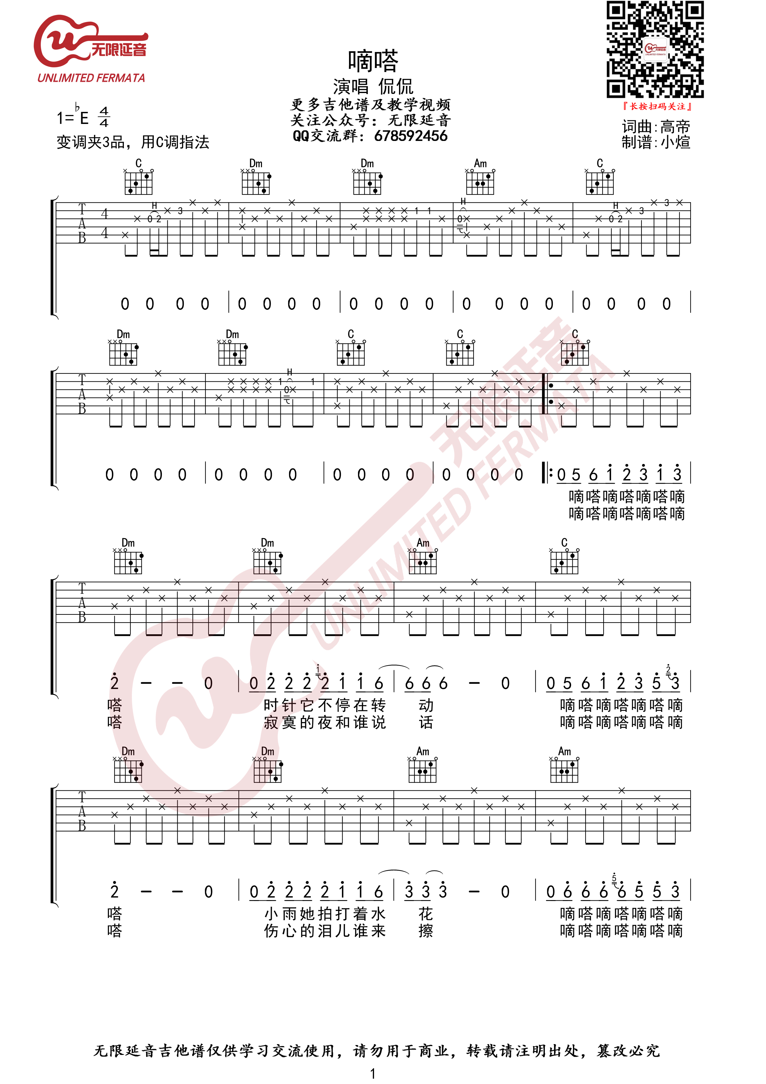 嘀嗒吉他谱子 简谱图片