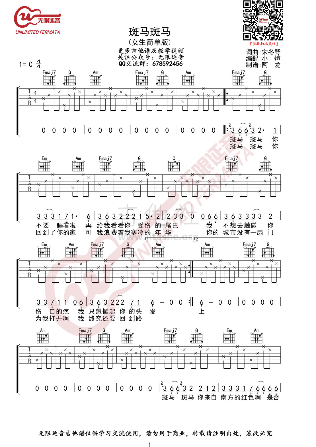 斑马斑马吉他谱(图片谱,弹唱)_宋冬野_斑马斑马女生版01.jpg